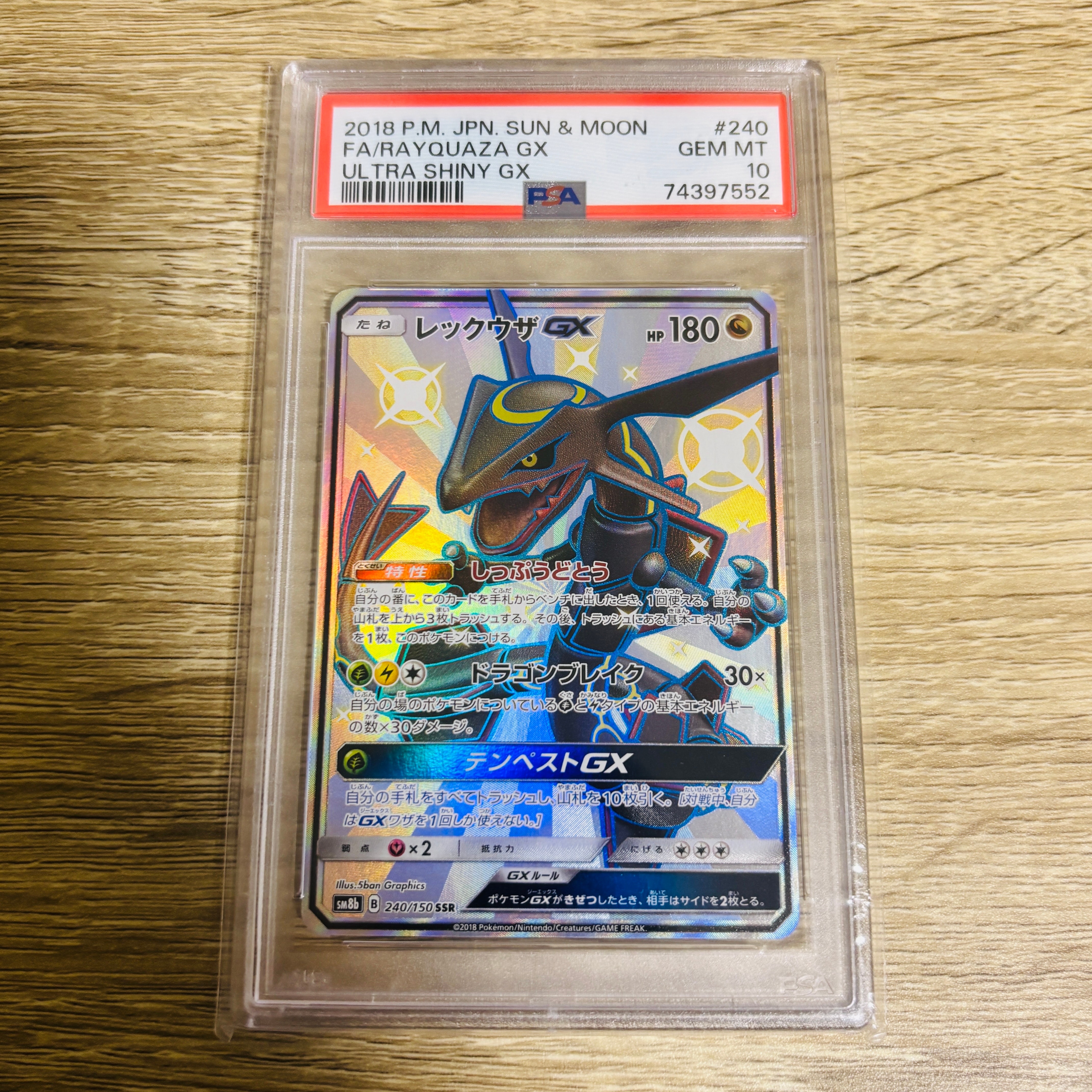 レックウザGX SSR[SM8b 240/150](ハイクラスパック「GXウルトラシャイニー」)