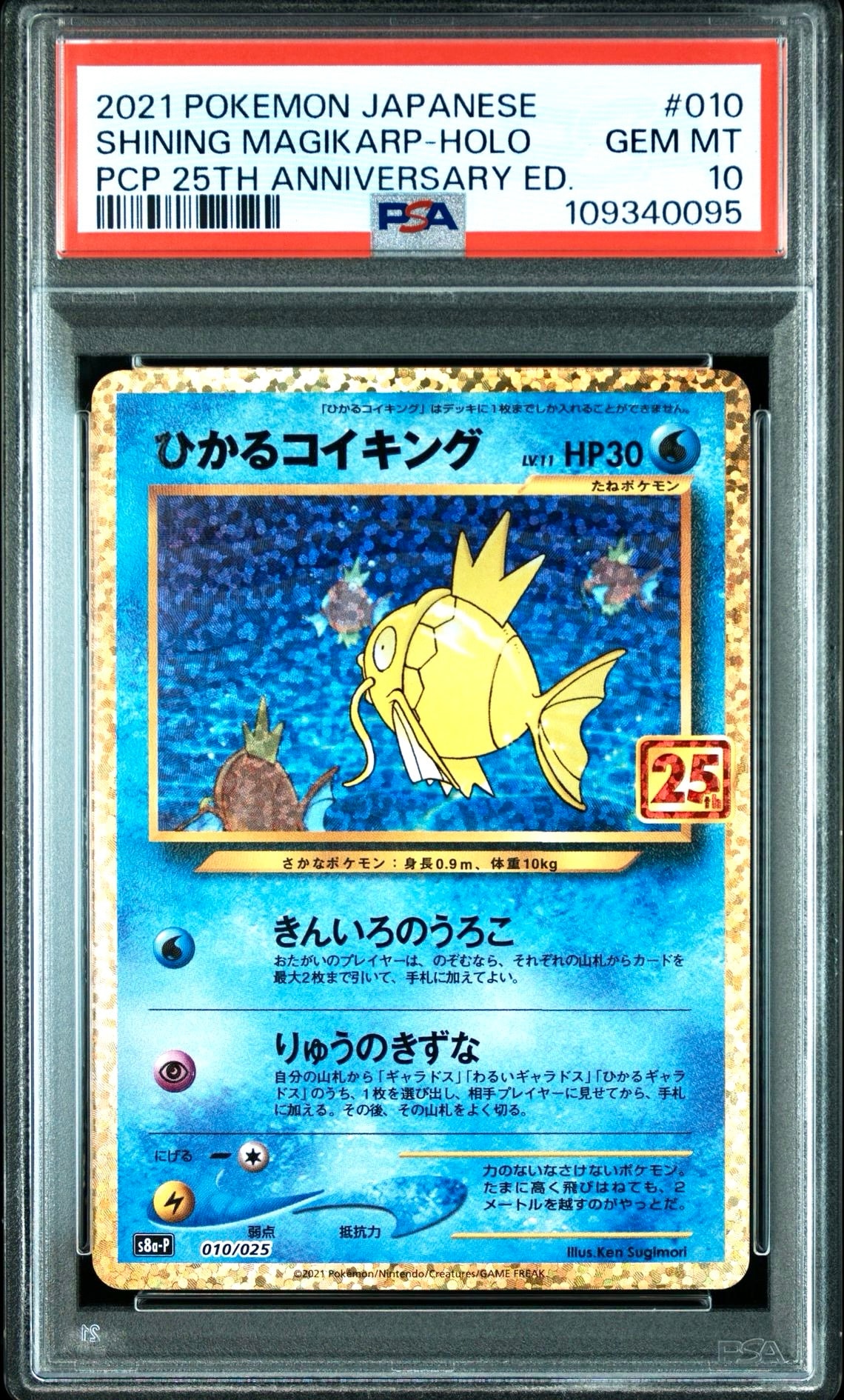 ひかるコイキング: プロモ[S8a-P 010/025](プロモカードパック 25th