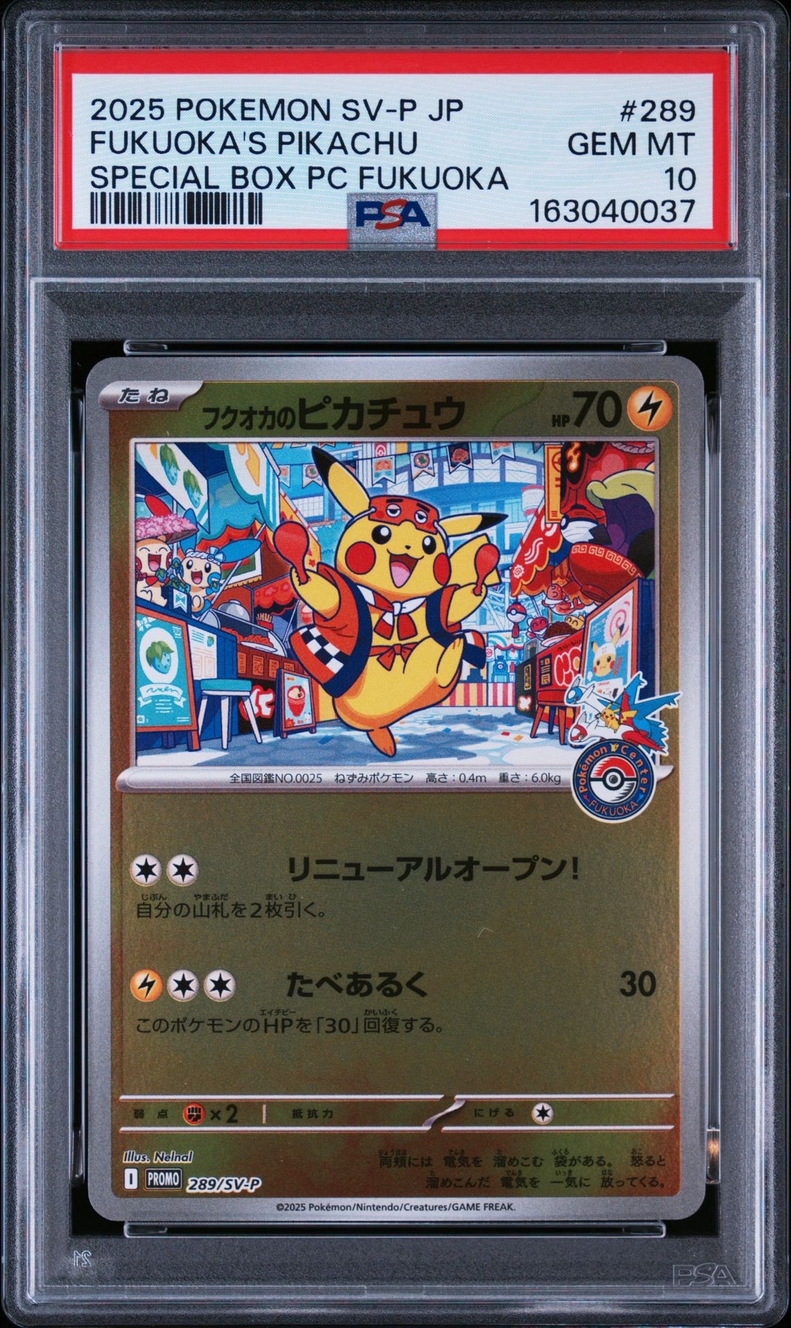 フクオカのピカチュウ P [SV-P 289](スペシャルBOX「ポケモンセンターフクオカ」)
