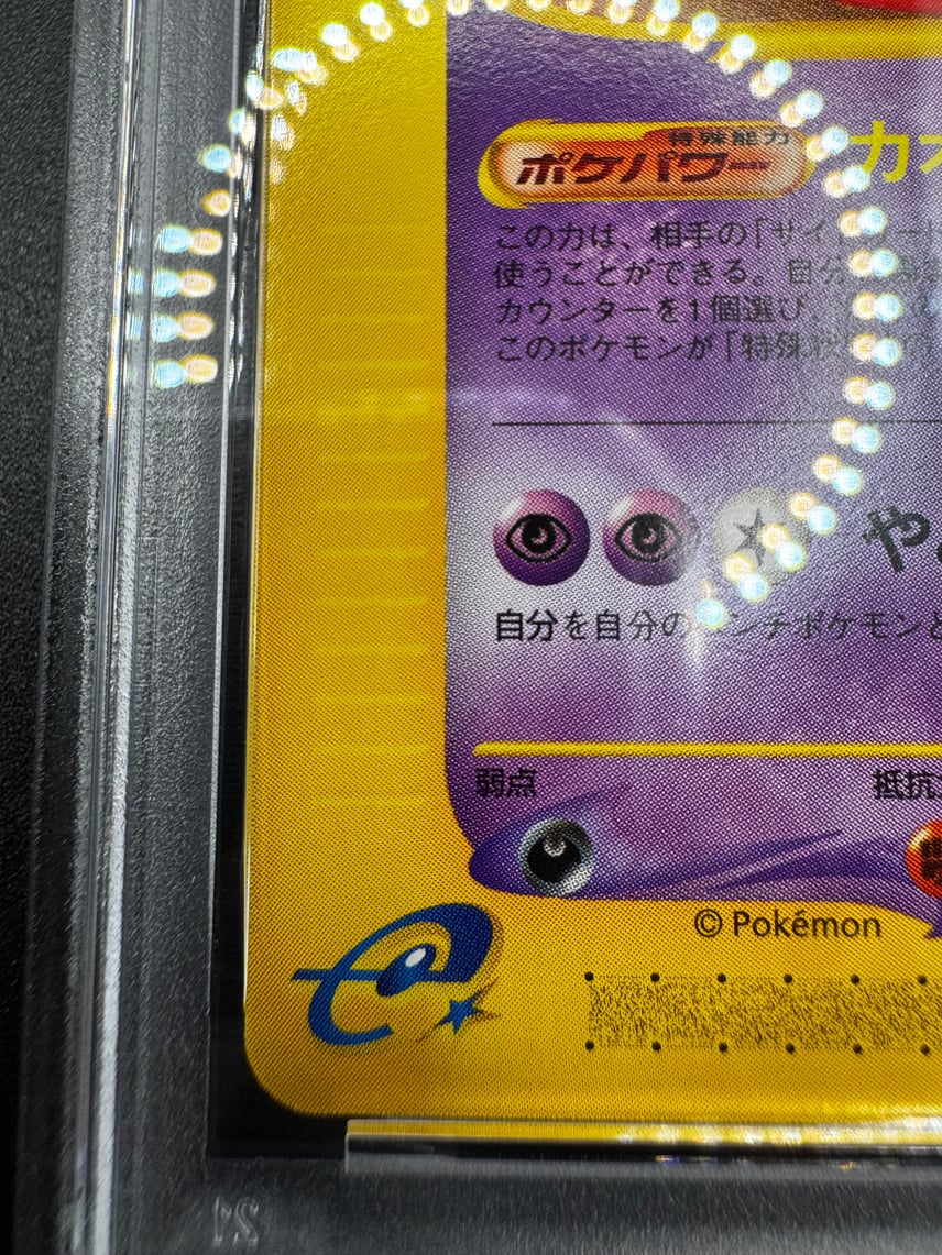 ゲンガー eカード 1ED 085/128 ポケモンカード PSA9】ゲンガー ☆ :1ED ゲンガー eカード 1ED 085/128 ポケモンカード PSA9】ゲンガー ☆ :1ED