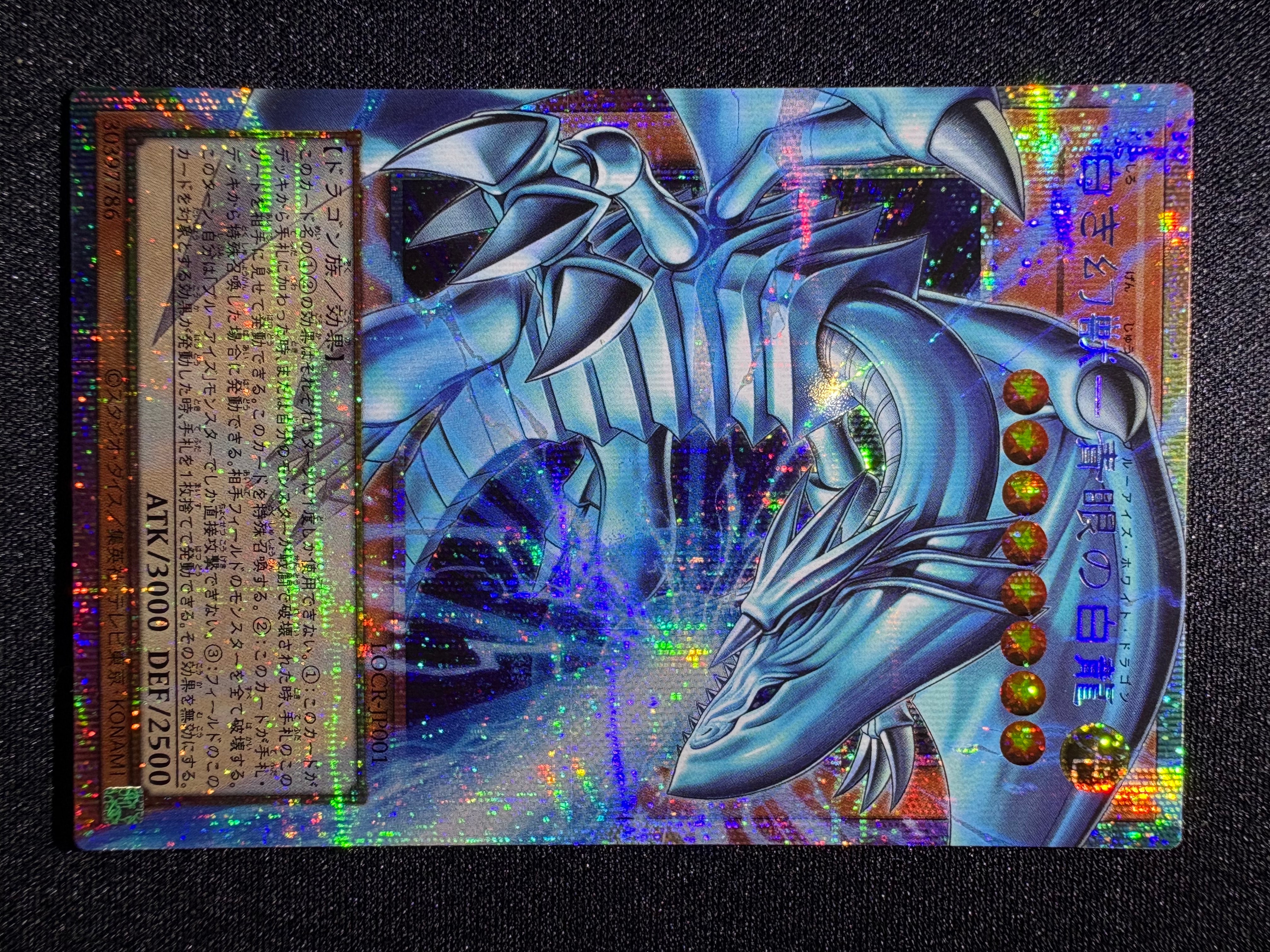 白き幻獣-青眼の白龍(OF) PSE LOCR-JP001 遊戯王 LOCR-JP001 白き幻獣−青眼の白龍 (日本語版 ウルトラレア