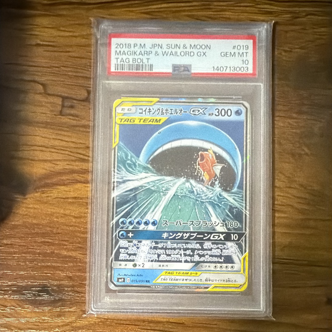 コイキング&ホエルオーGX RR [SM9 019/095](拡張パック「タッグボルト」)