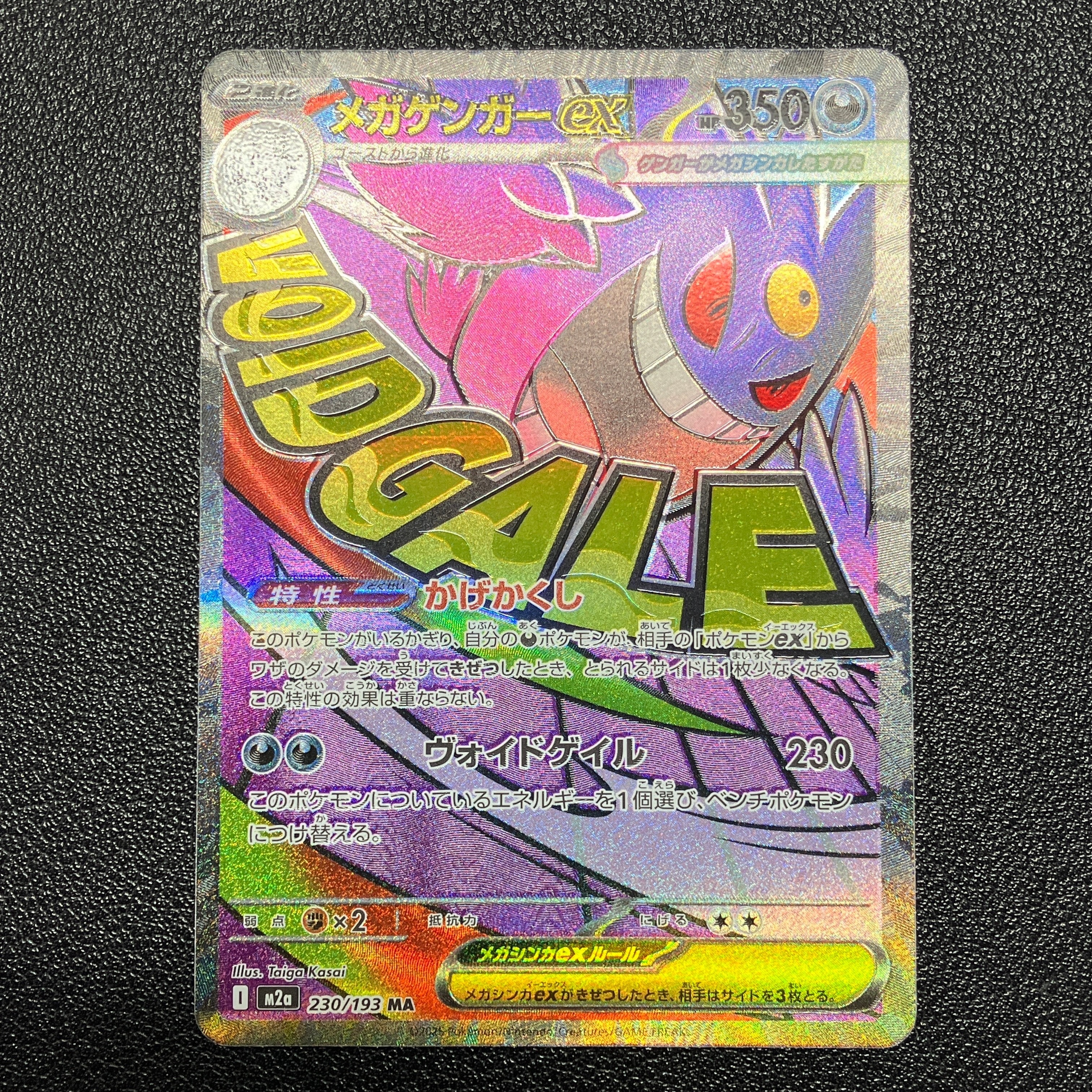 メガゲンガーex MA [M2a 230/193](ハイクラスパック「MEGAドリームex」)