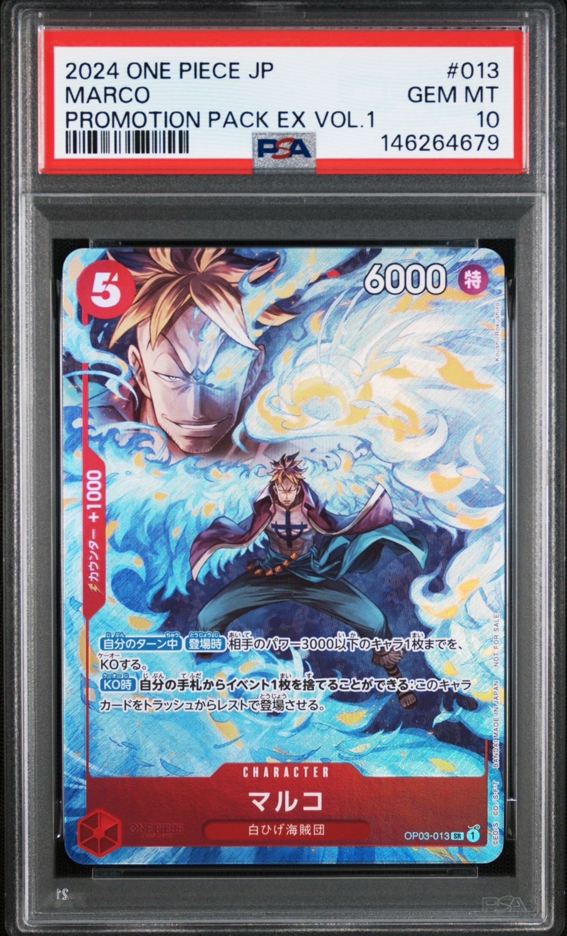 PSA10】マルコ SR [OP03-013](「プロモーションパック EX Vol.1」) 1枚