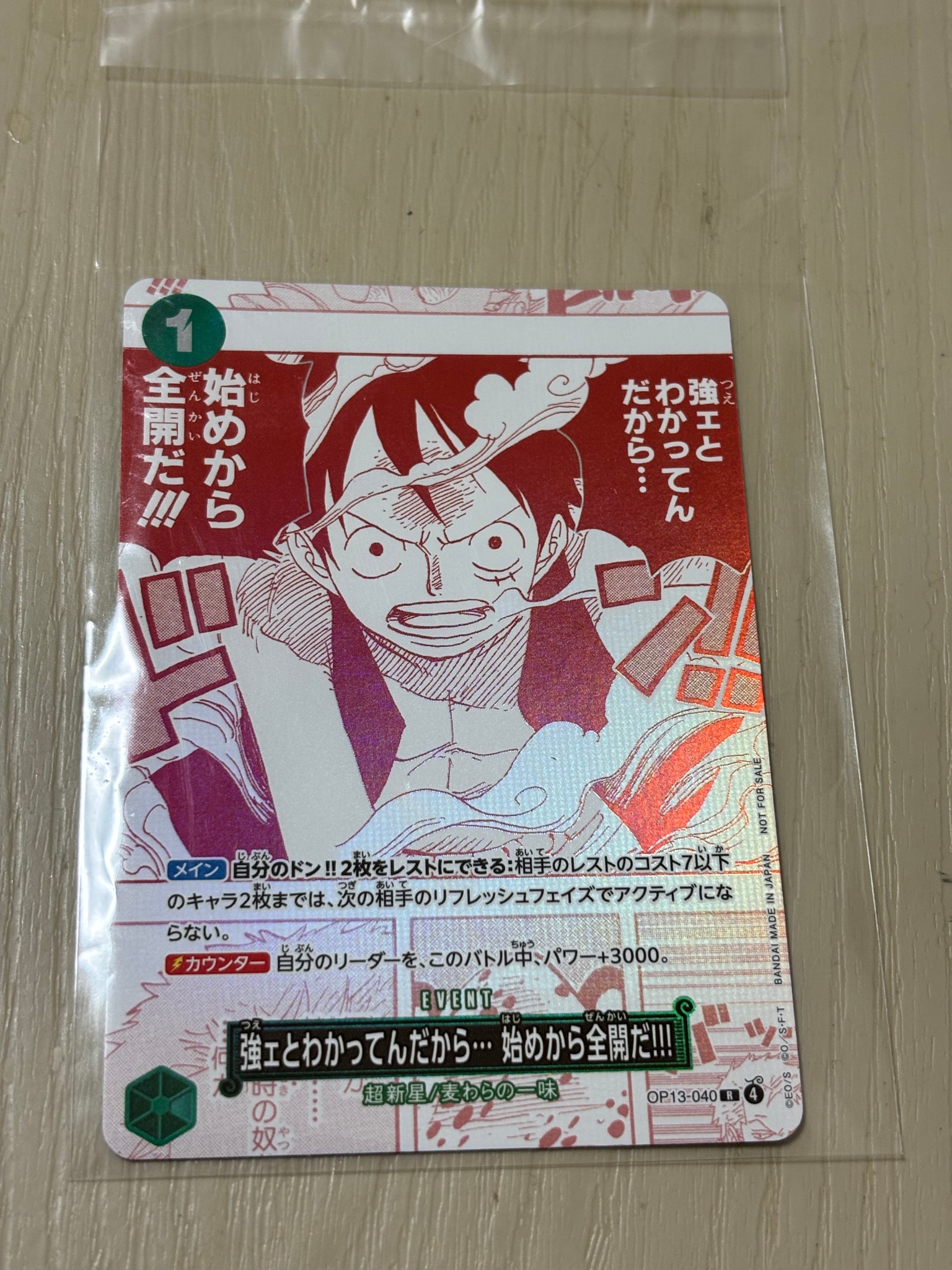 A（きれいな状態）】強ェとわかってんだから… 始めから全開だ!!! R