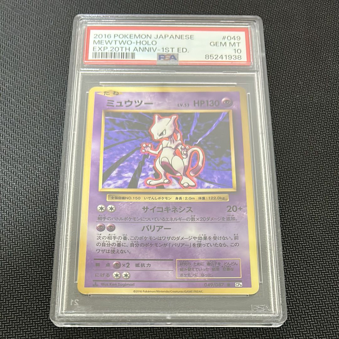 ミュウツー R :1ED [CP6 049/087](コンセプトパック「ポケットモンスターカードゲーム 拡張パック 20th Anniversary」)