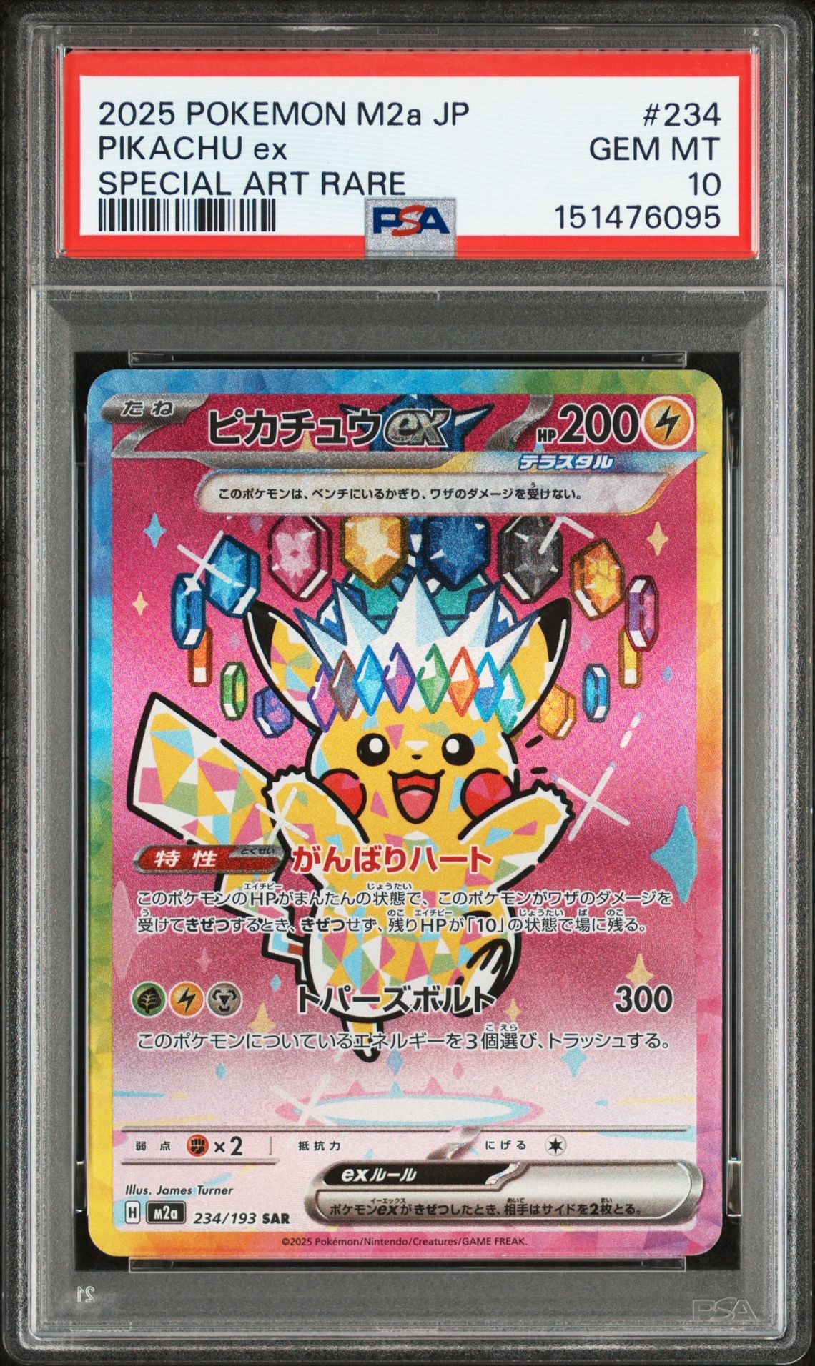 ピカチュウex SAR [M2a 234/193](ハイクラスパック「MEGAドリームex」)