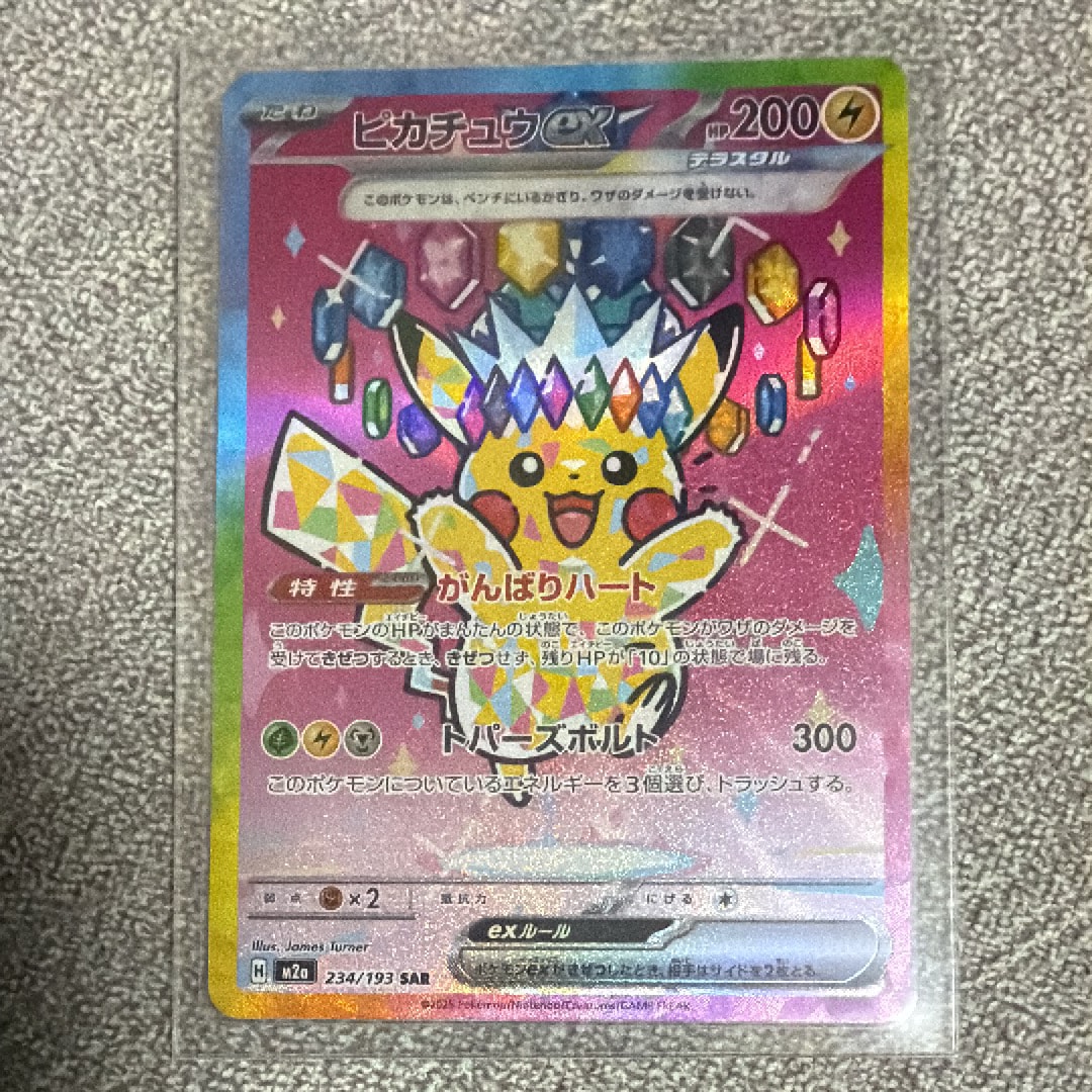 ピカチュウex SAR [M2a 234/193](ハイクラスパック「MEGAドリームex」)