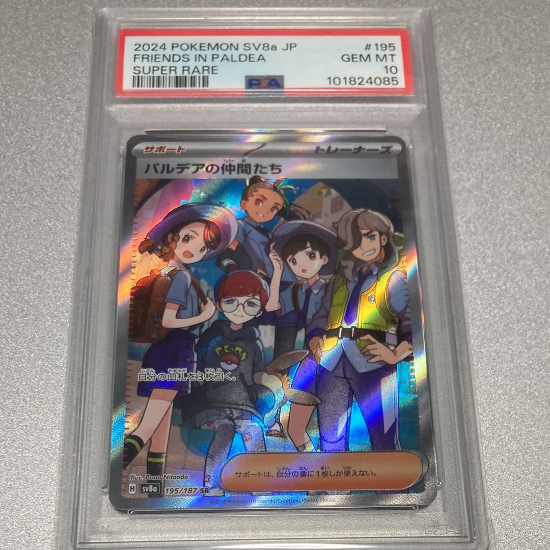 パルデアの仲間たち SR [SV8a 195/187](ハイクラスパック「テラスタルフェスex」)