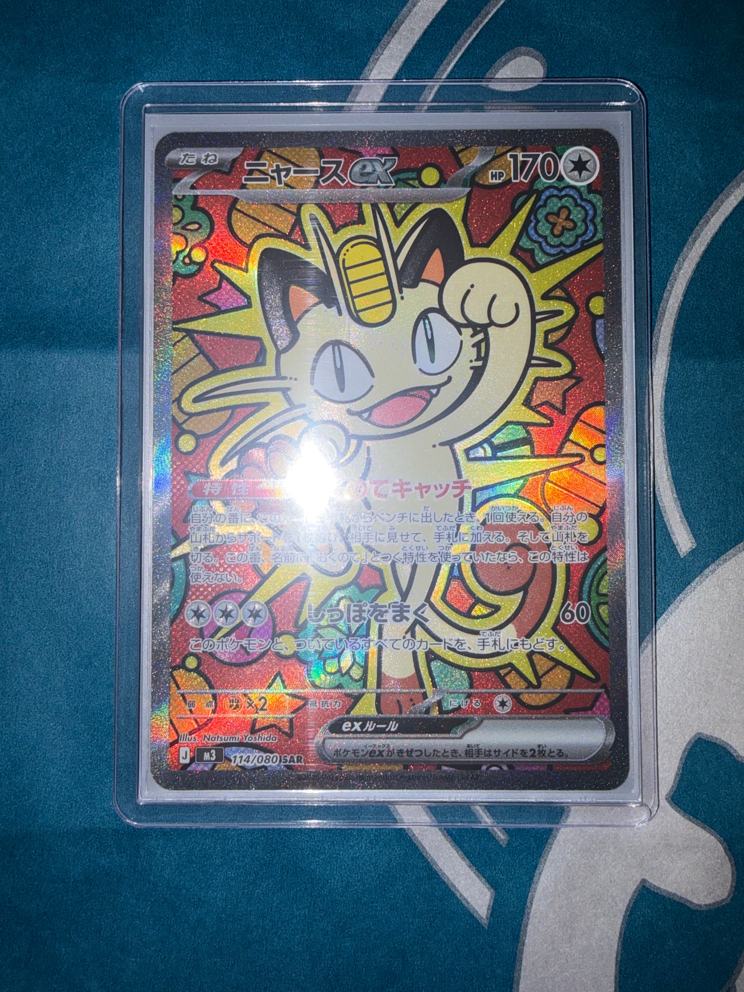 ニャースex SAR [M3 114/080](拡張パック「ムニキスゼロ」)