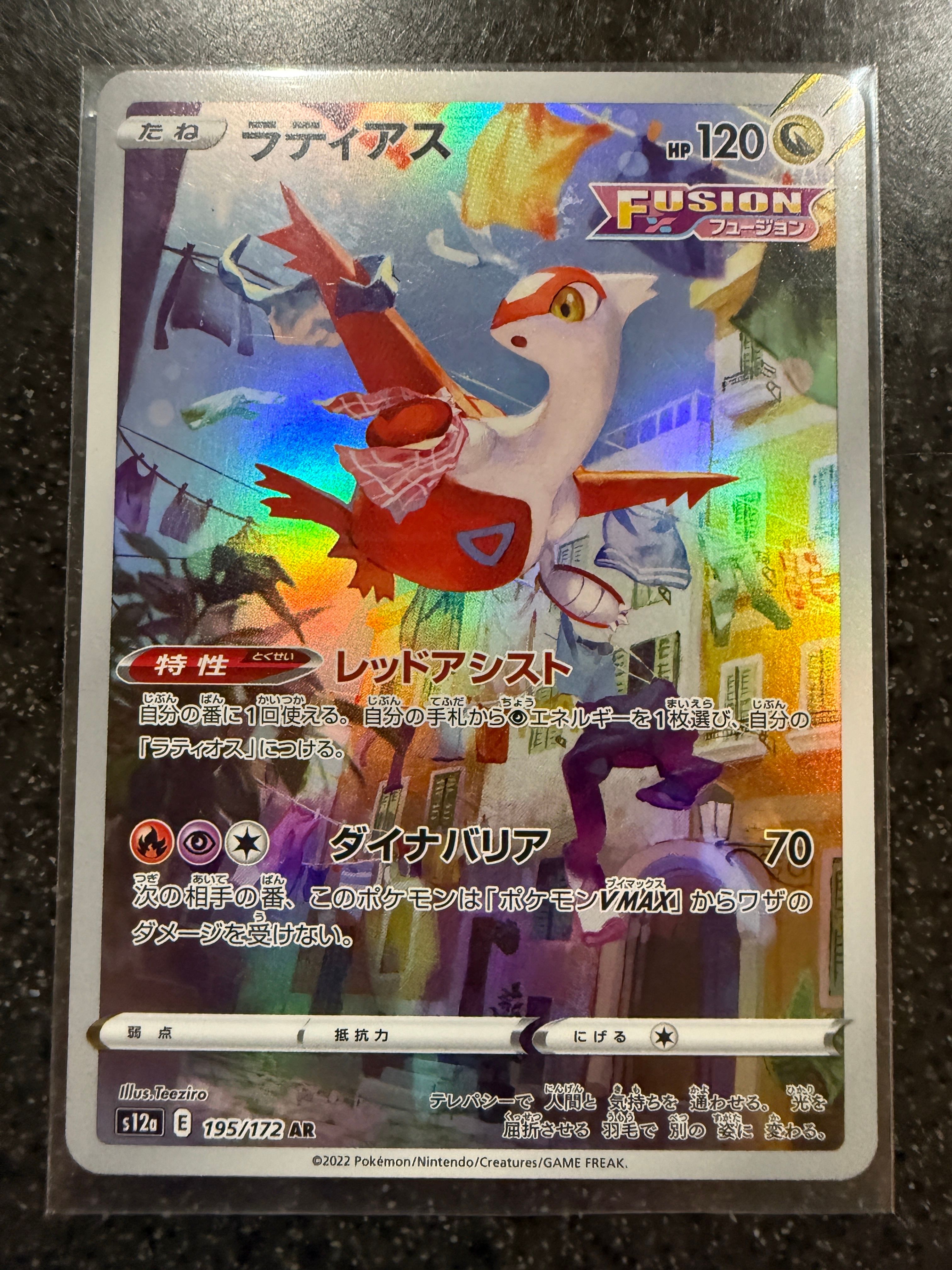 ラティアス AR[s12a 195/172](ハイクラスパック「VSTARユニバース」)