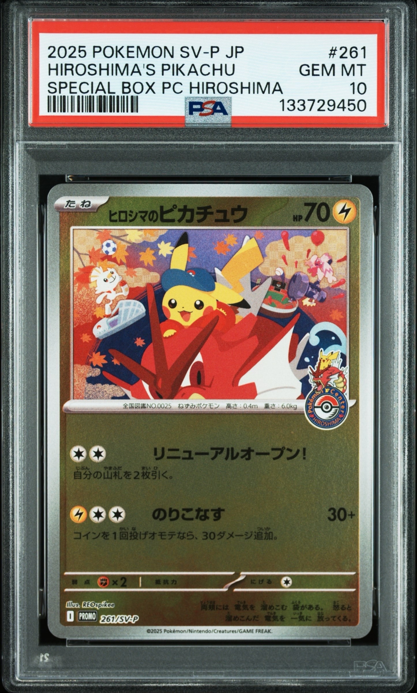 フォローで割引！ ポケモンカード PSA6 ポケパークのピカチュウ PROMO PSA10】ヒロシマのピカチュウ P [SV-P 261](スペシャルBOX「ポケモン
