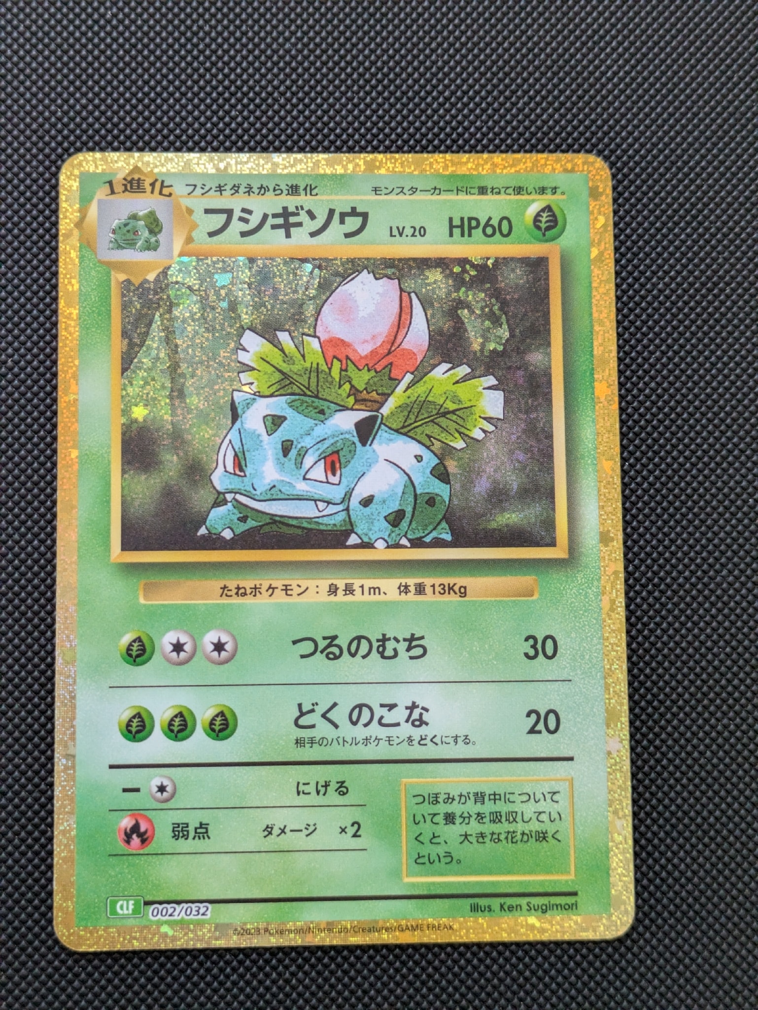 フシギソウ [CLF 002/032](ポケモンカードゲーム Classic)通販・買取