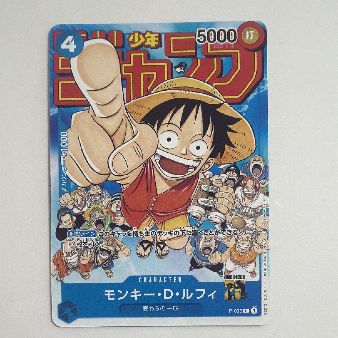 モンキー・D・ルフィ [P-033]  (週刊少年ジャンプ2023年1月7日号 付録)