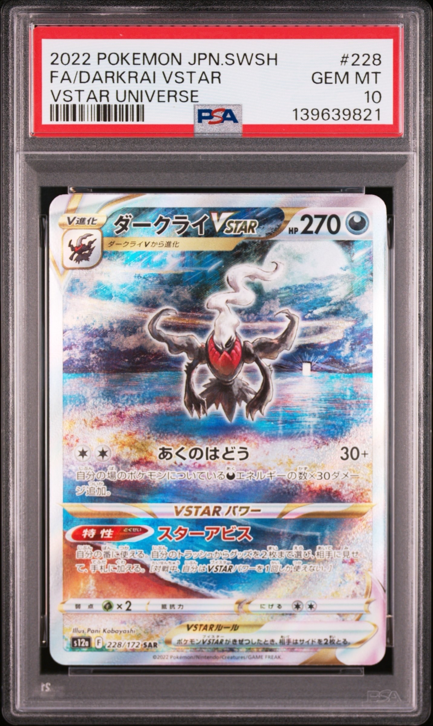 PSA10】ゼクロム (N) CHR[s8b 195/184](ハイクラスパック「VMAX