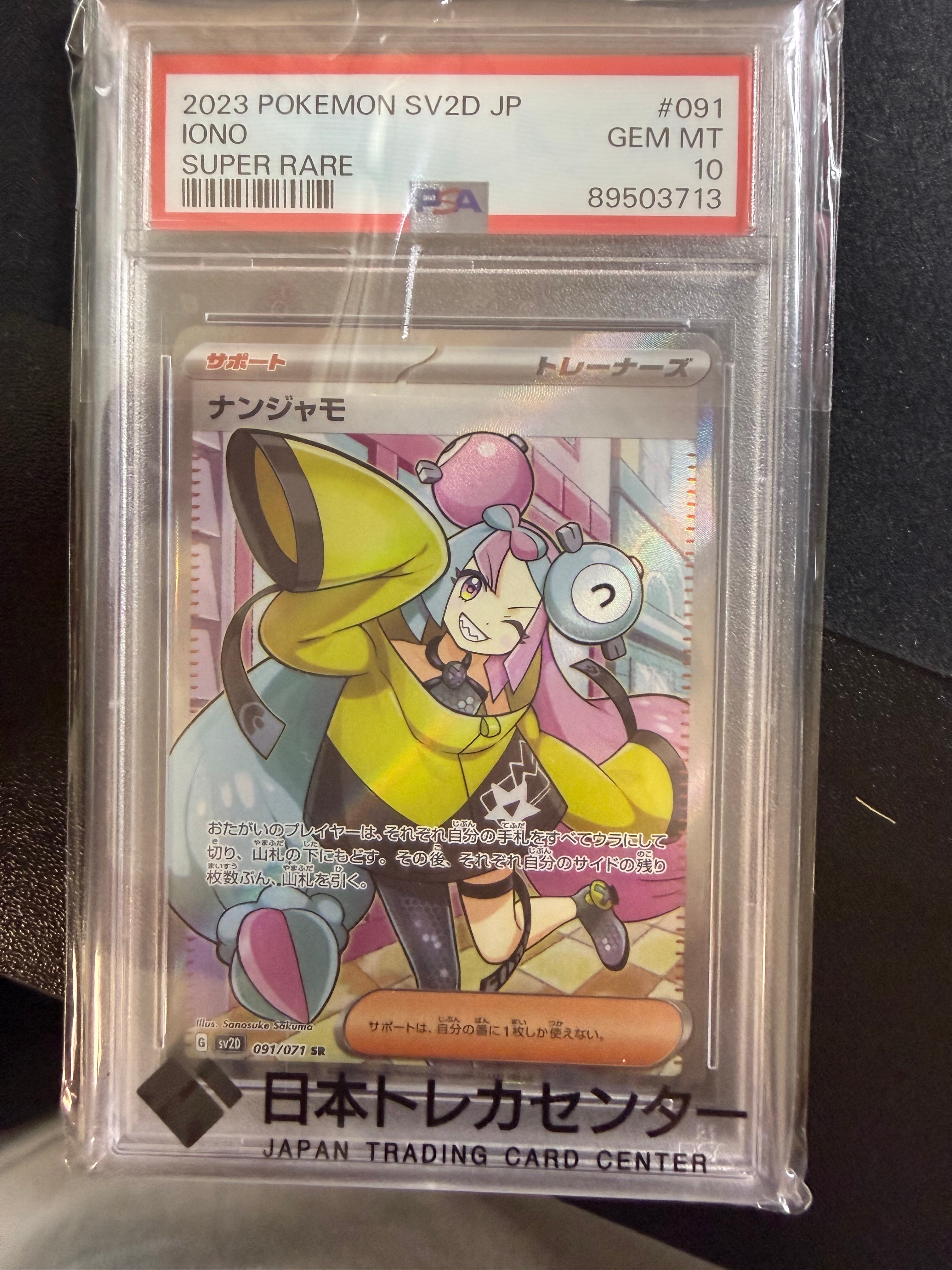 ナンジャモ SR[SV2D 091/071](拡張パック「クレイバースト」)の新品