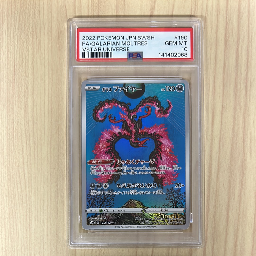 ガラルファイヤー AR[s12a 190/172](ハイクラスパック「VSTARユニバース」)