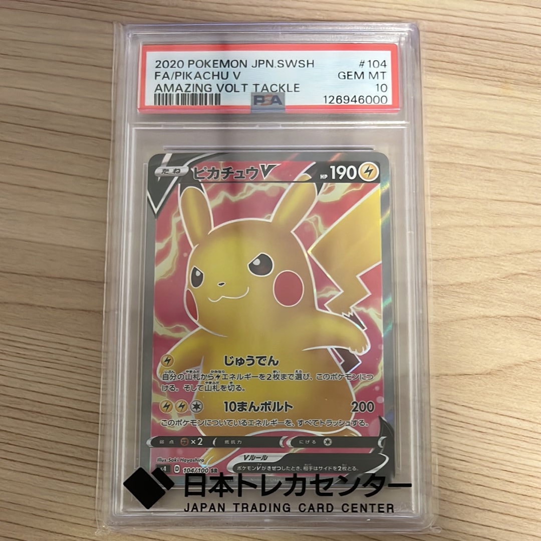 ピカチュウV SR[S4 104/100](拡張パック「仰天のボルテッカー」)