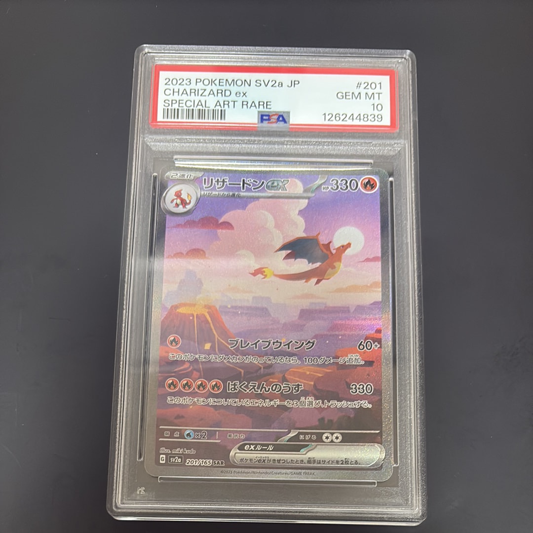 リザードンex SAR [SV2a 201/165](強化拡張パック「ポケモンカード151」)