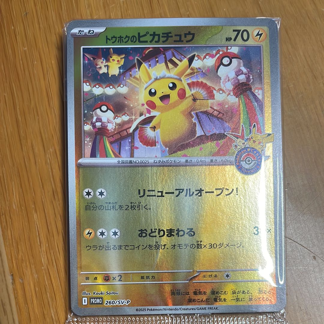 トウホクのピカチュウ P [SV-P 260](スペシャルBOX「ポケモンセンタートウホク」)
