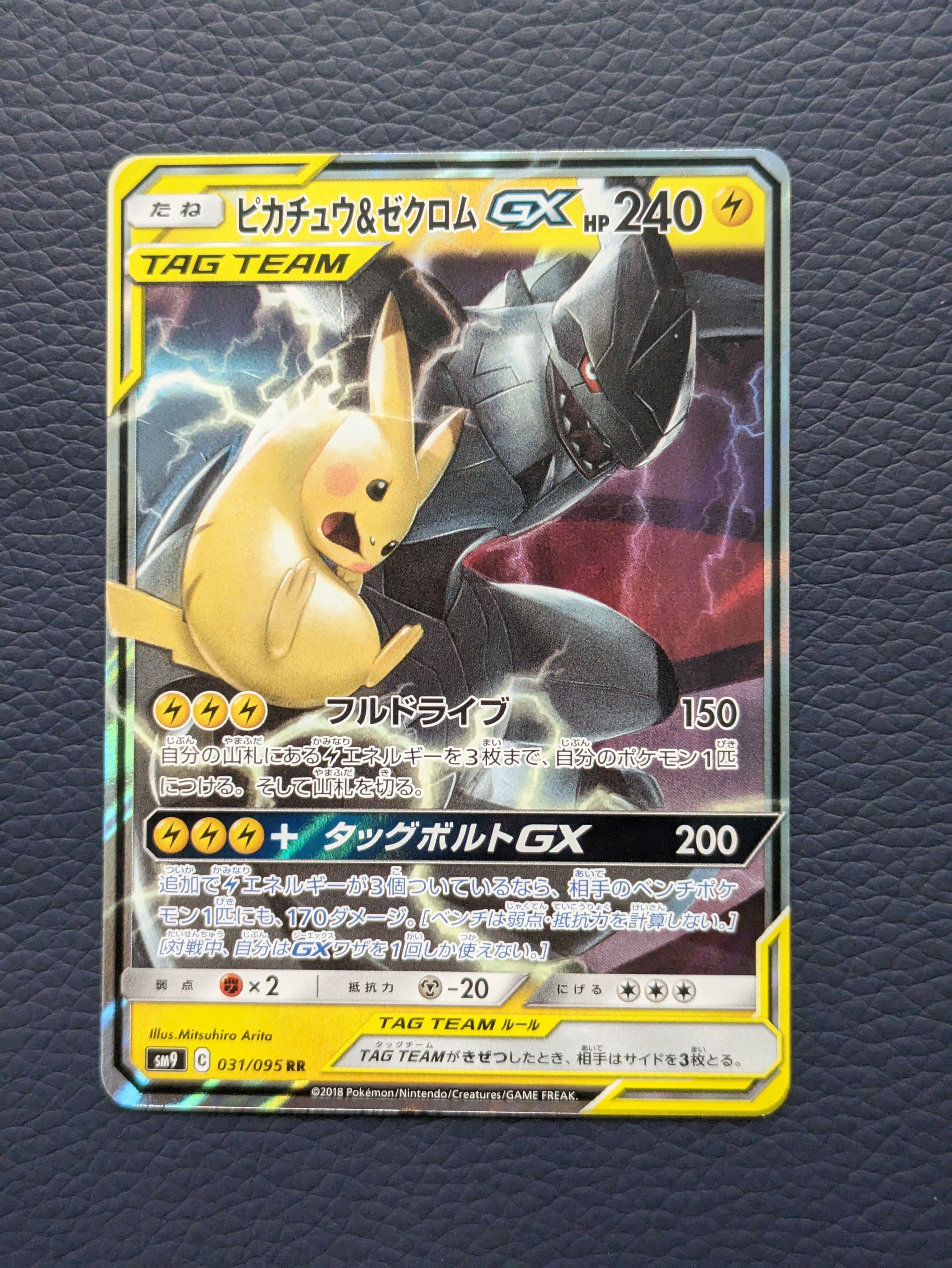 ピカチュウ&ゼクロムGX RR [SM9 031/095](拡張パック「タッグボルト」)