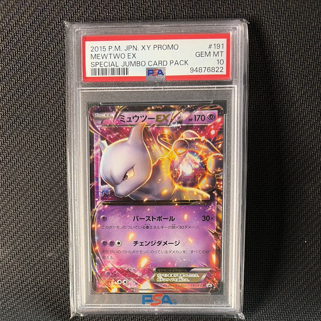 PSA10】ミュウツーEX P [XY-P 191](スペシャルジャンボカードセット「M