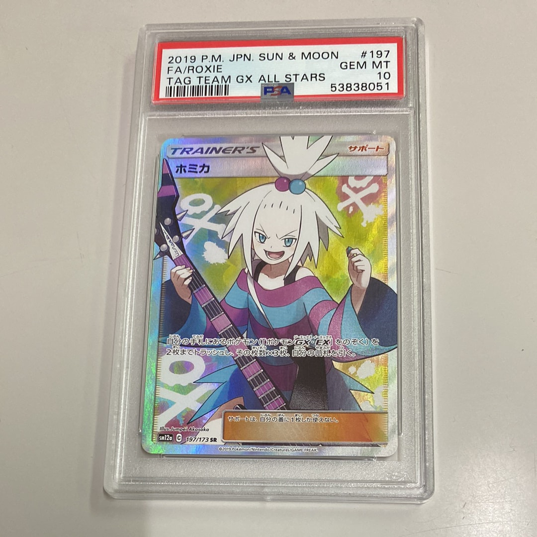 ホミカ SR[SM12a 197/173](ハイクラスパック「TAG TEAM GX タッグ