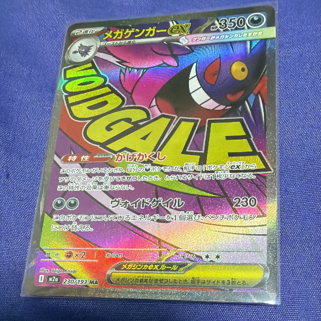 メガゲンガーex MA [M2a 230/193](ハイクラスパック「MEGAドリームex」)