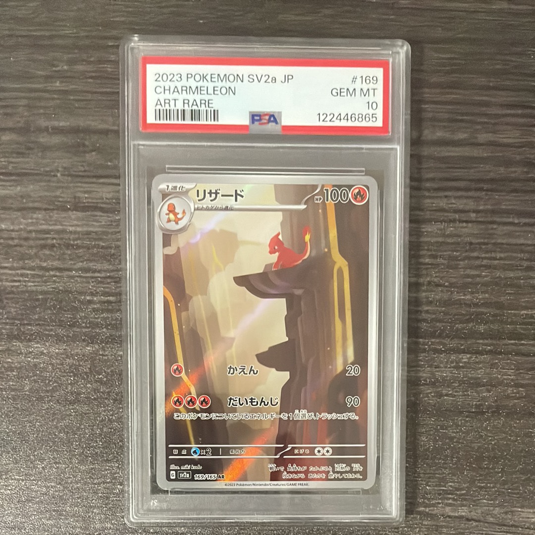 リザード PSA10【AR】{169/165} [SV2a] リザード(AR){炎}〈169/165〉[SV2a] – 晴れる屋2