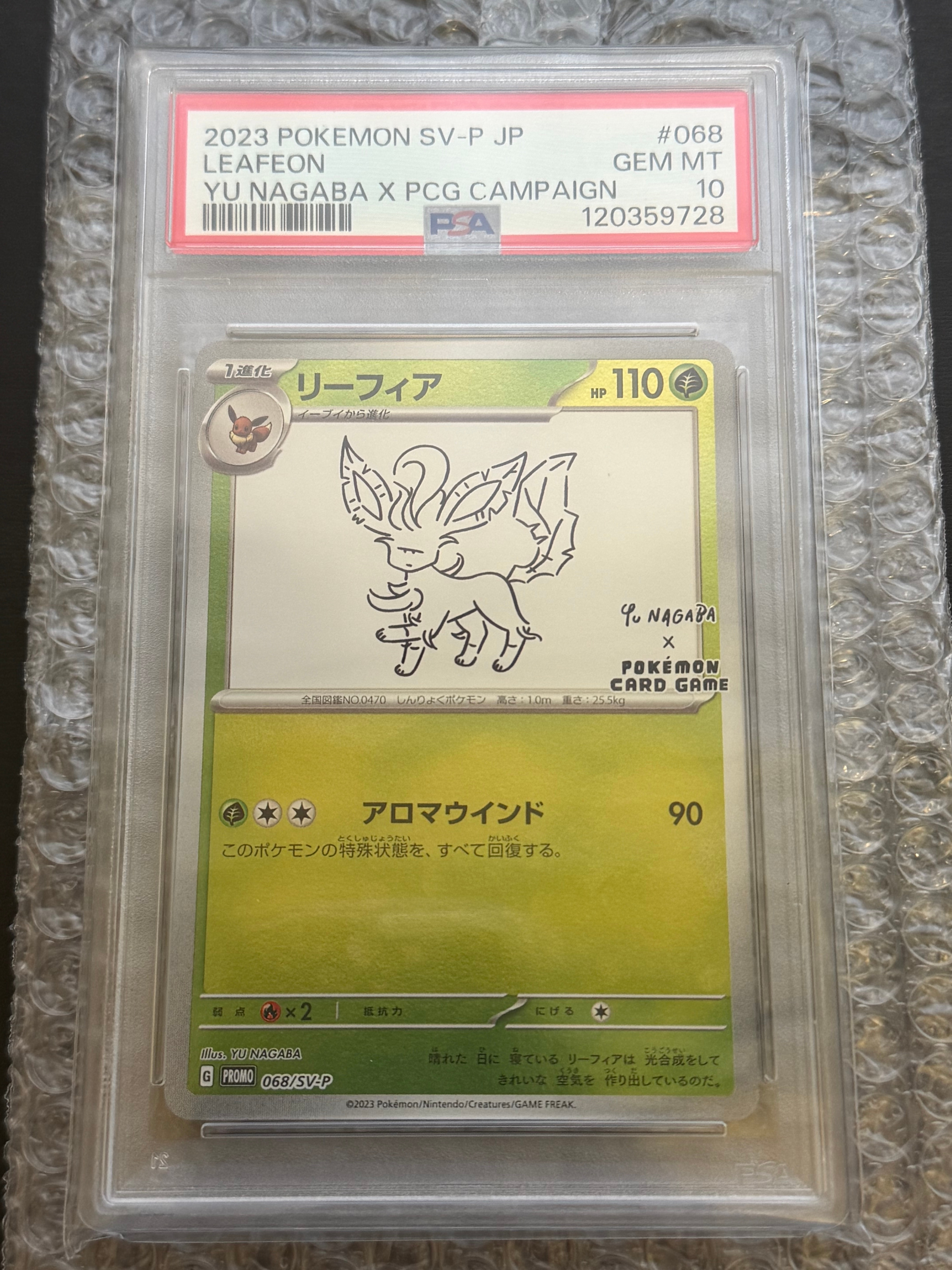 リーフィア: プロモ [SV-P 068](「YU NAGABA×ポケモンカードゲーム」プロモーションカード「SV-P」)