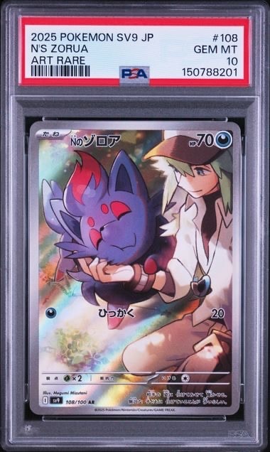 【PSA10】Nのゾロア AR SV9 バトルパートナーズ 108/100 PSA10】Nのゾロア AR [SV9 108/100](拡張パック「バトルパートナーズ