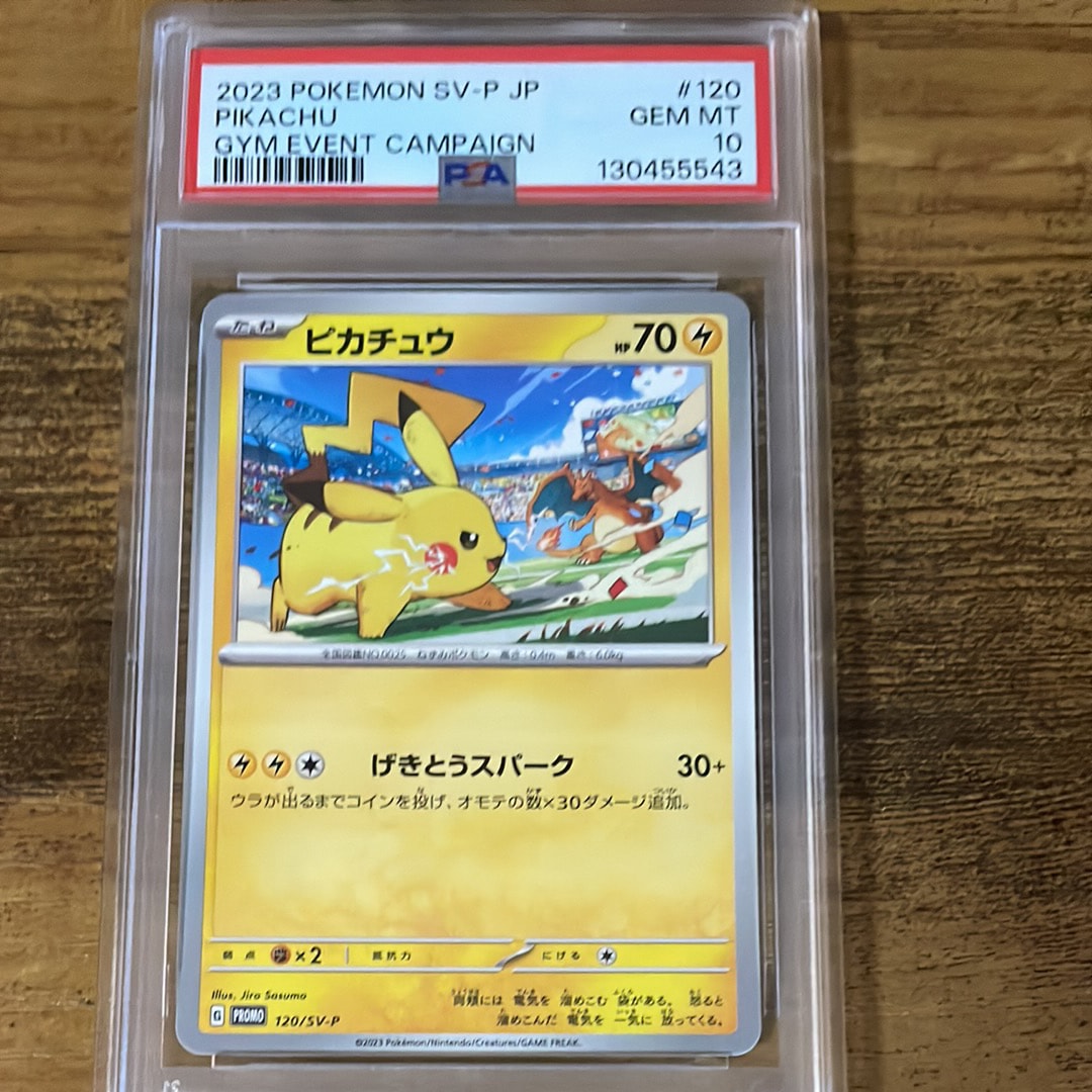 PSA10】ピカチュウ: プロモ [SV-P 120](プロモーションカード「SV-P