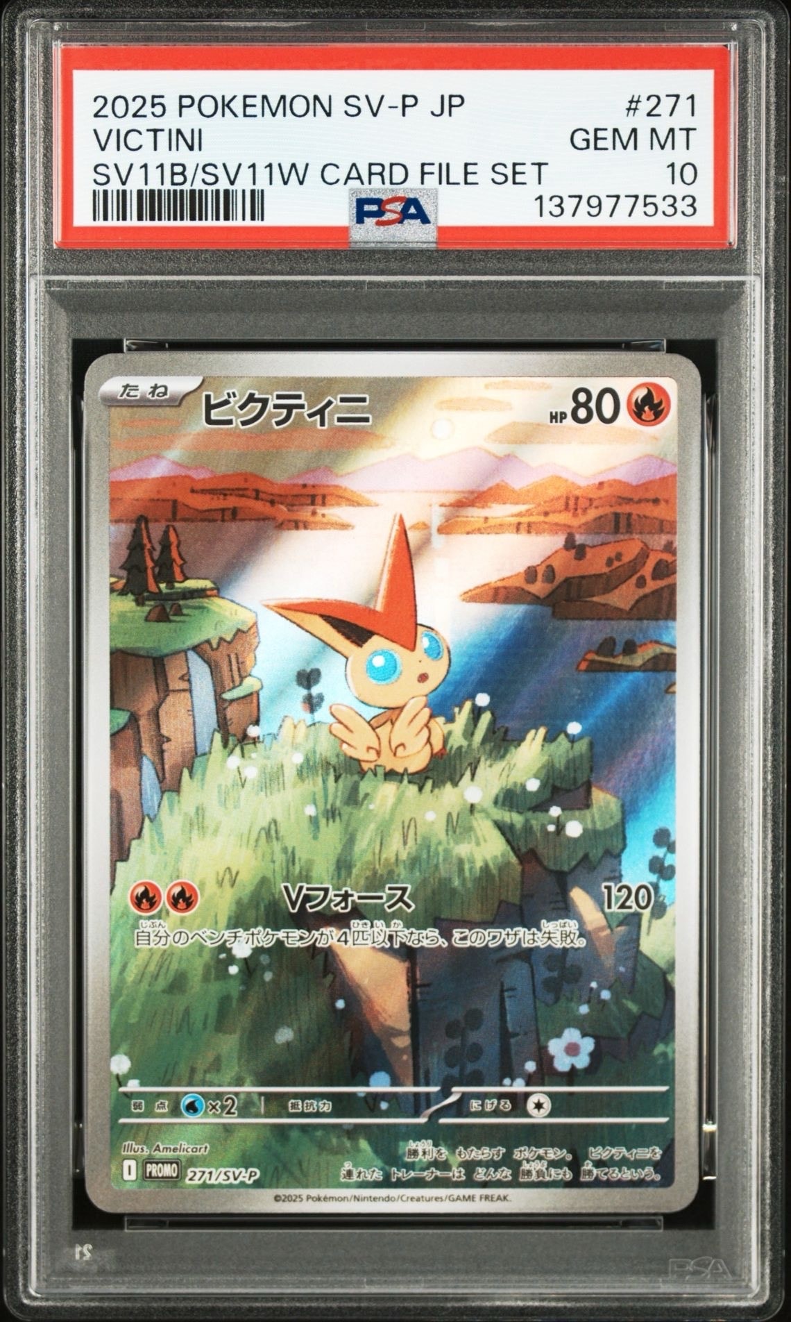 ビクティニ P [SV-P 271](カードファイルセット「ブラックボルト・ホワイトフレア」)