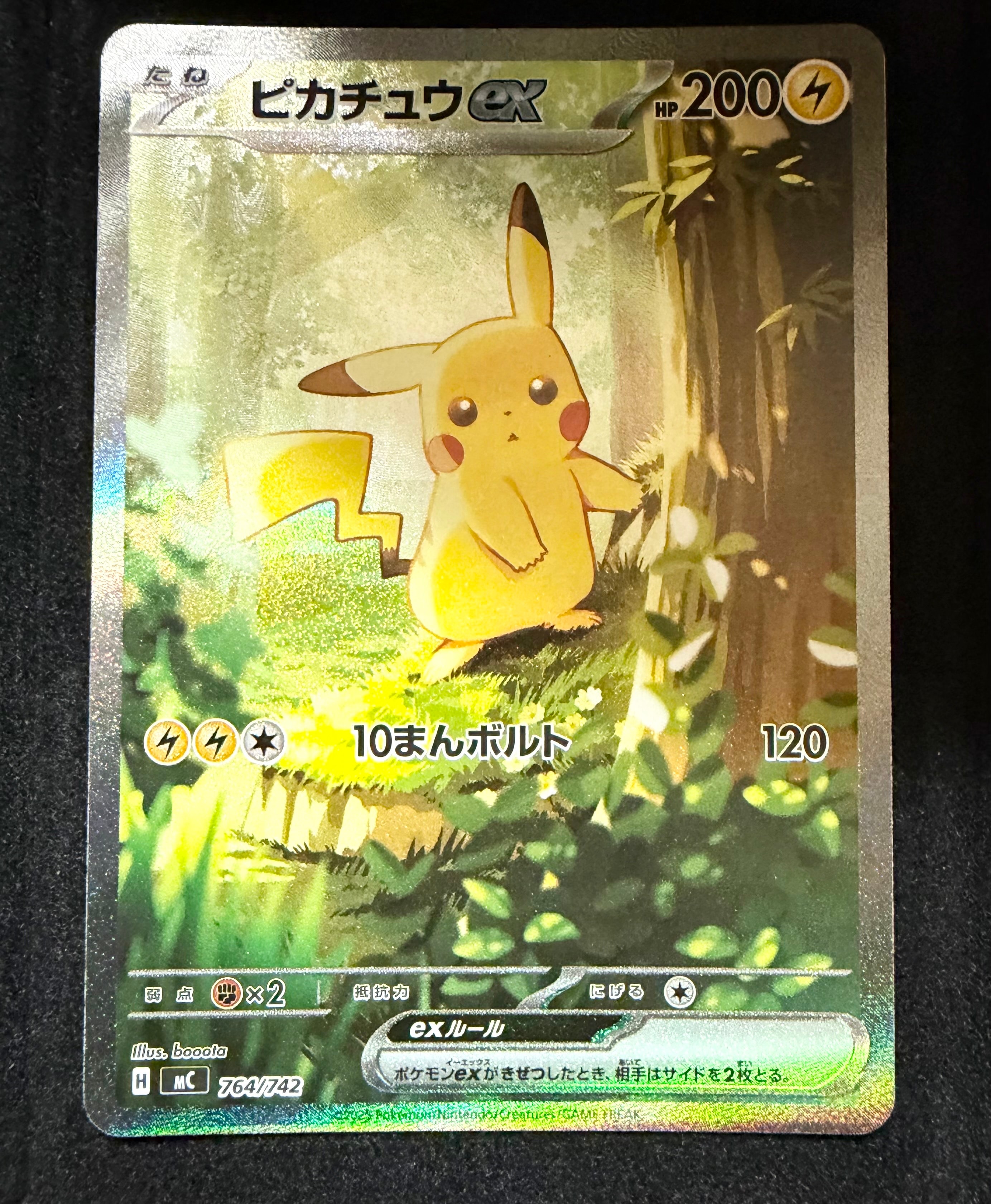 ピカチュウex SAR仕様 [MC 764/742](スタートデッキ100「バトルコレクション」)