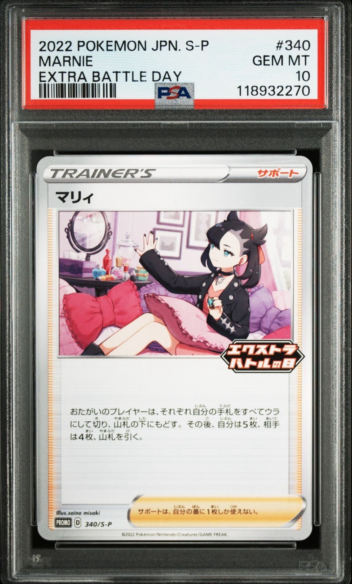 マリィ エクストラバトルの日: プロモ[S-P 340](プロモーションカード「S-P」)