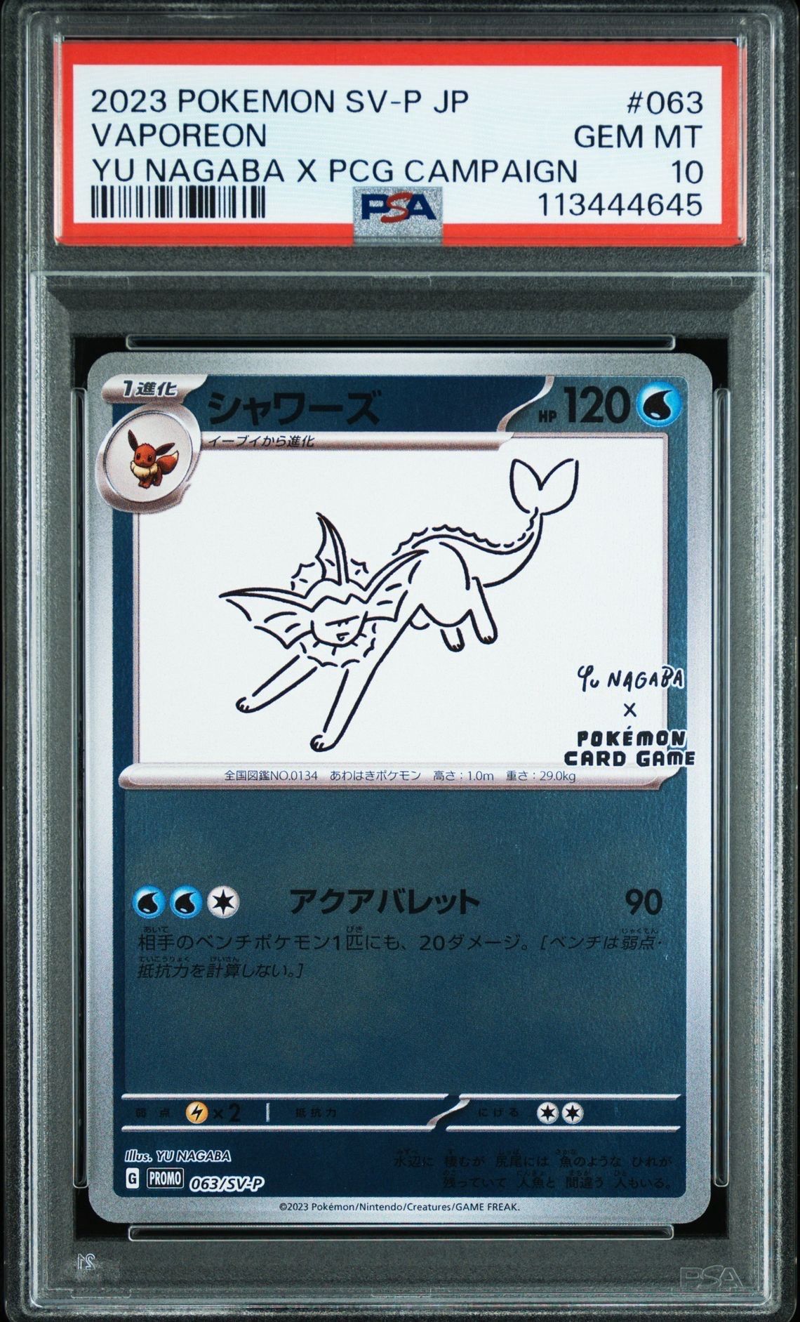 シャワーズ: プロモ [SV-P 063](「YU NAGABA×ポケモンカードゲーム」プロモーションカード「SV-P」)