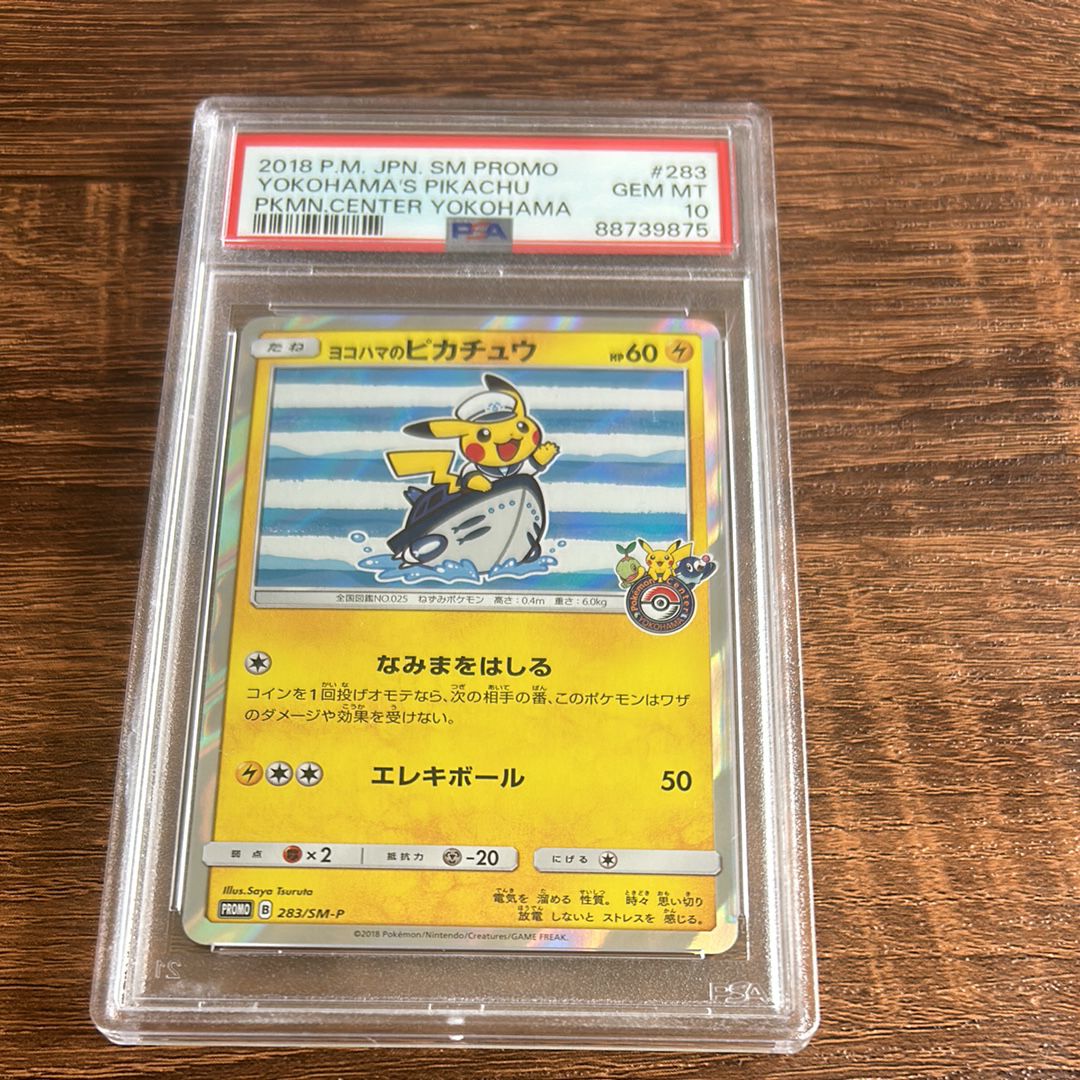 ヨコハマのピカチュウ: プロモ[SM-P 283](プロモーションカード「SM-P」)