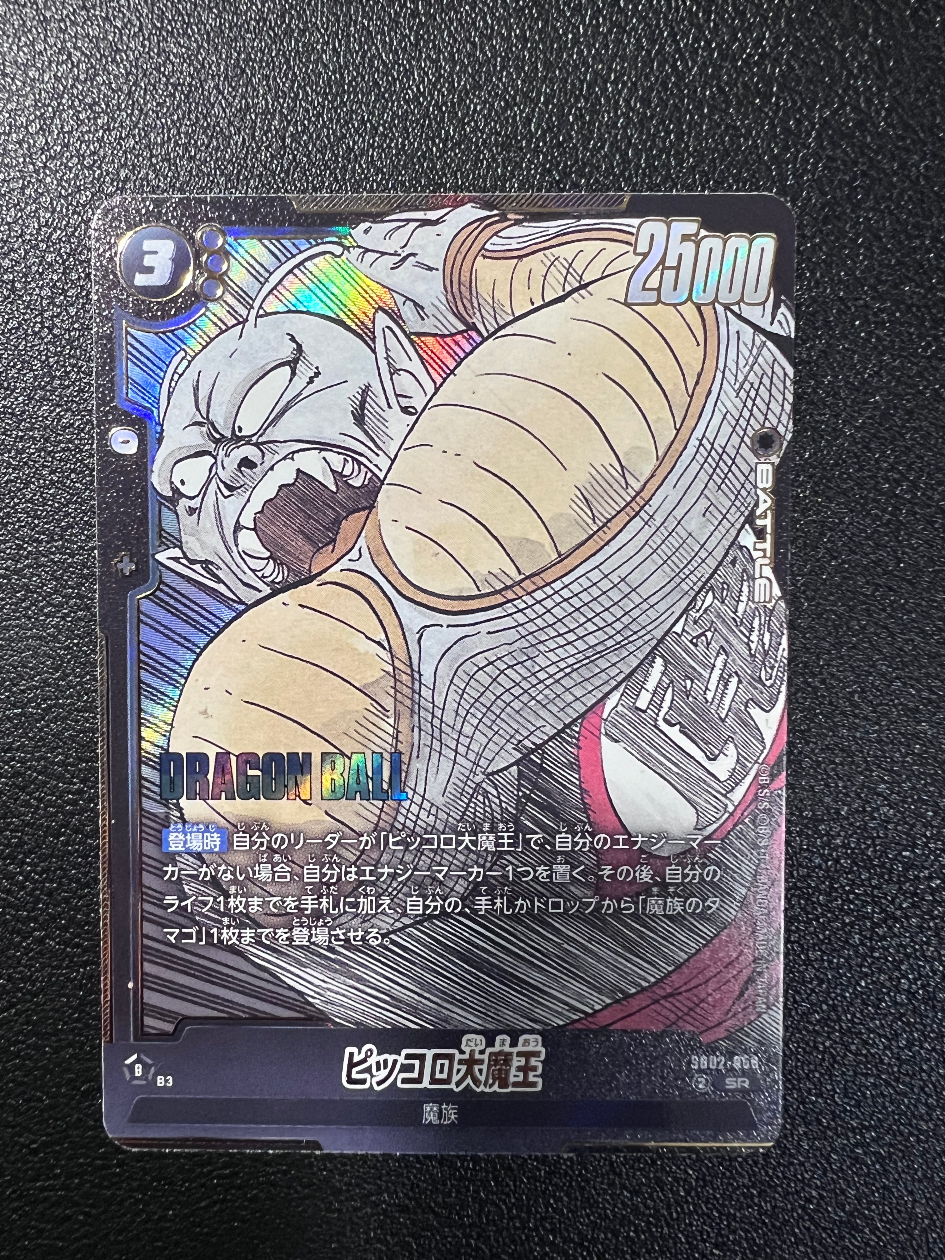 ピッコロ大魔王 SR [SB02-058](フュージョンワールド「MANGA BOOSTER 02」)