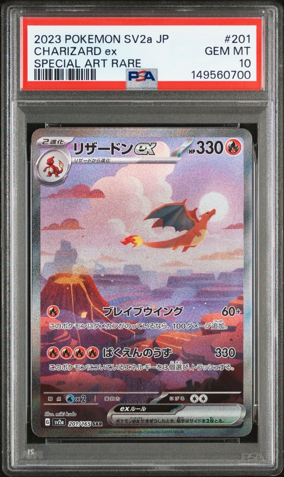 リザードンex SAR [SV2a 201/165](強化拡張パック「ポケモンカード151