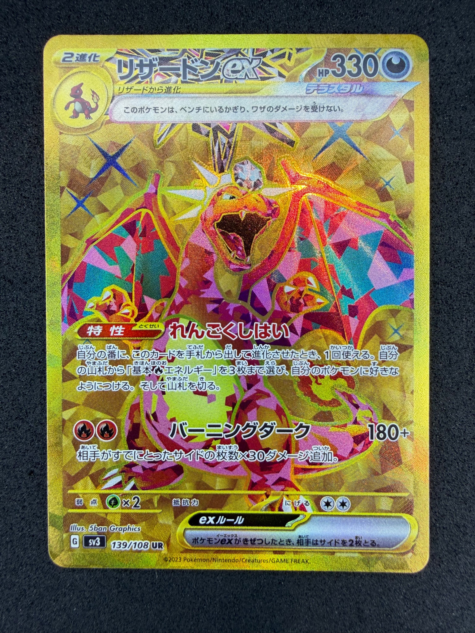 リザードンex UR[SV3 139/108](拡張パック「黒炎の支配者」)通販・買取