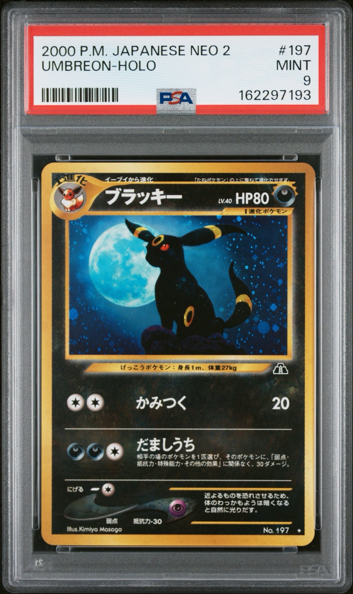 ブラッキー ☆ : 旧裏 [neo2 No.197](ポケモンカード☆neo 拡張パック