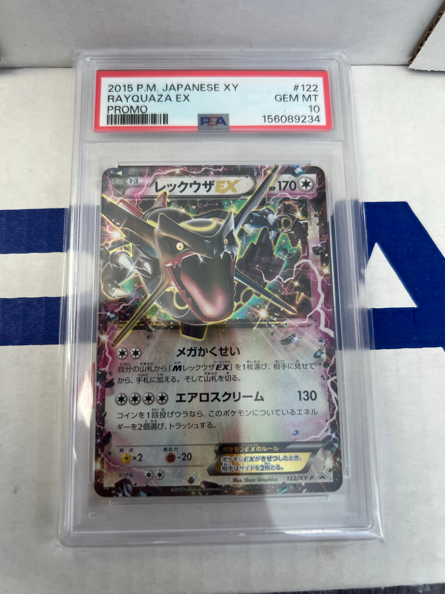 レックウザEX P [XY-P 122](拡張パック「エメラルドブレイク ポケモン