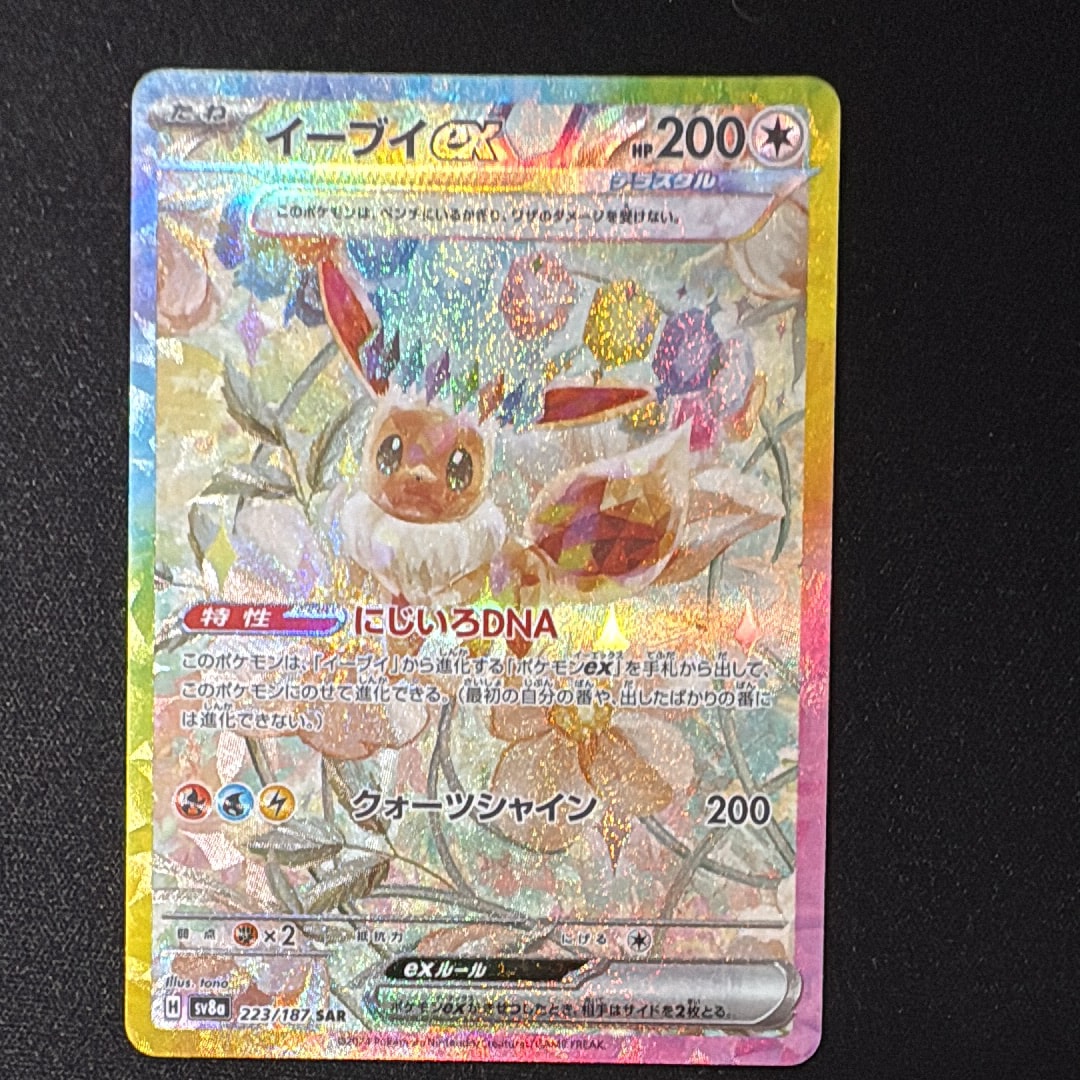 フシギバナex SAR[SV2a 200/165](強化拡張パック「ポケモンカード151