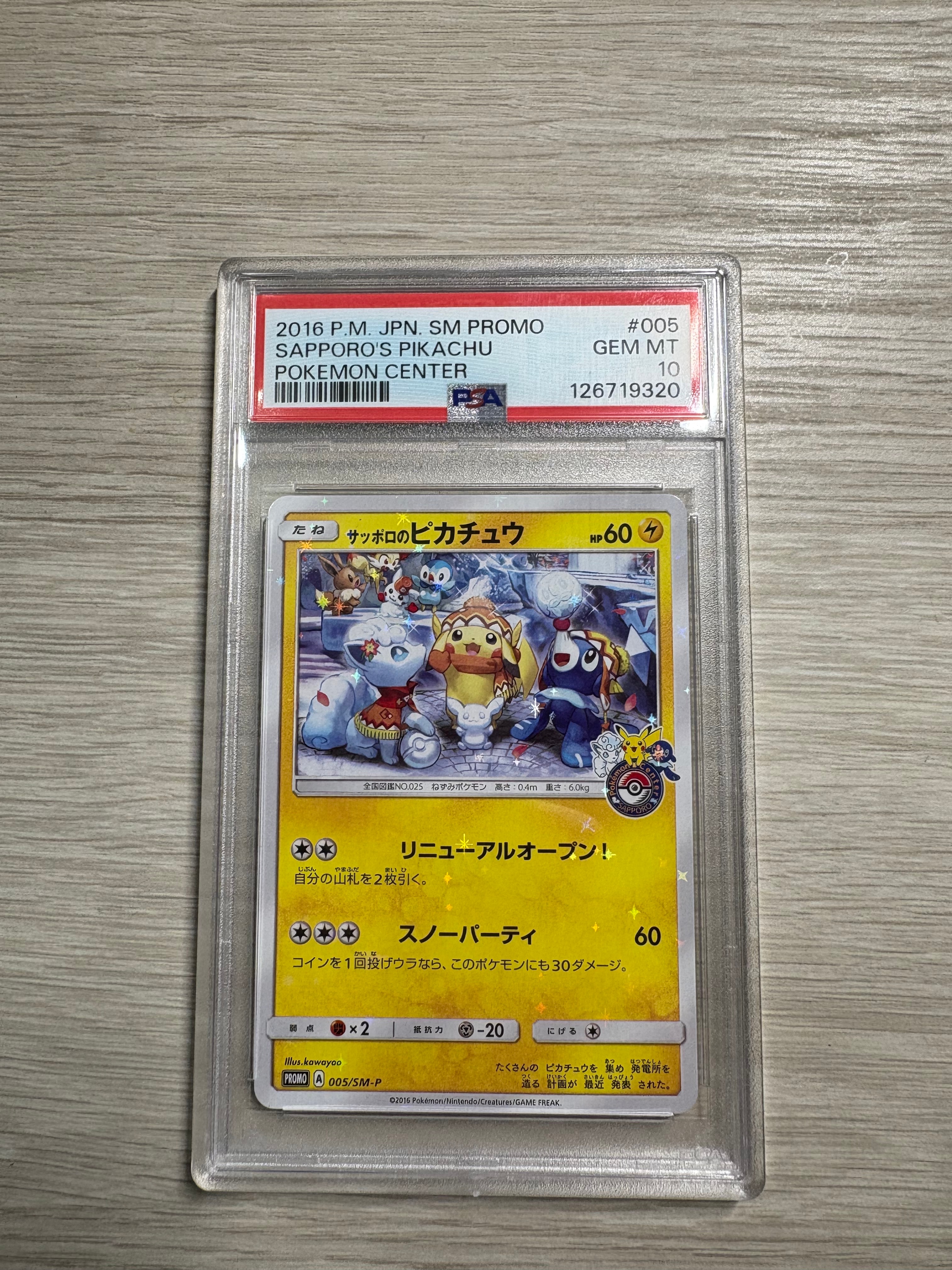 サッポロのピカチュウ: プロモ[SM-P 005](プロモーションカード「SM-P」)