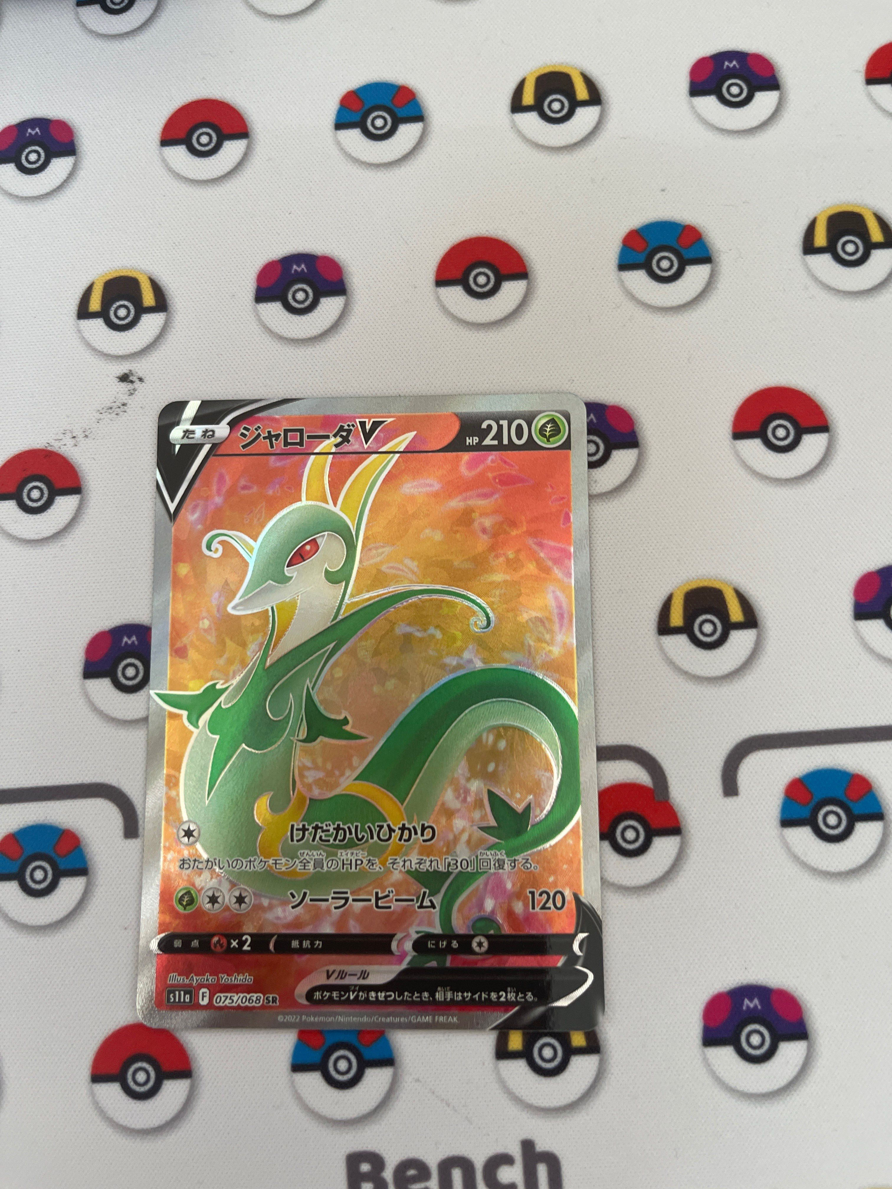 ジャローダV SR S11a 白熱のアルカナ 075/068 psa10 PSA10】ジャローダ