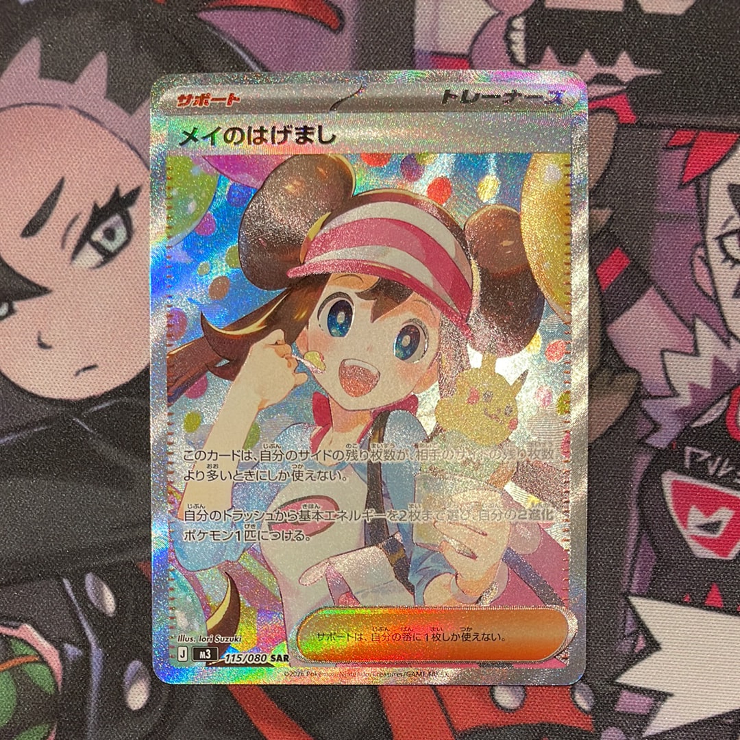 メイのはげまし SAR [M3 115/080](拡張パック「ムニキスゼロ」)