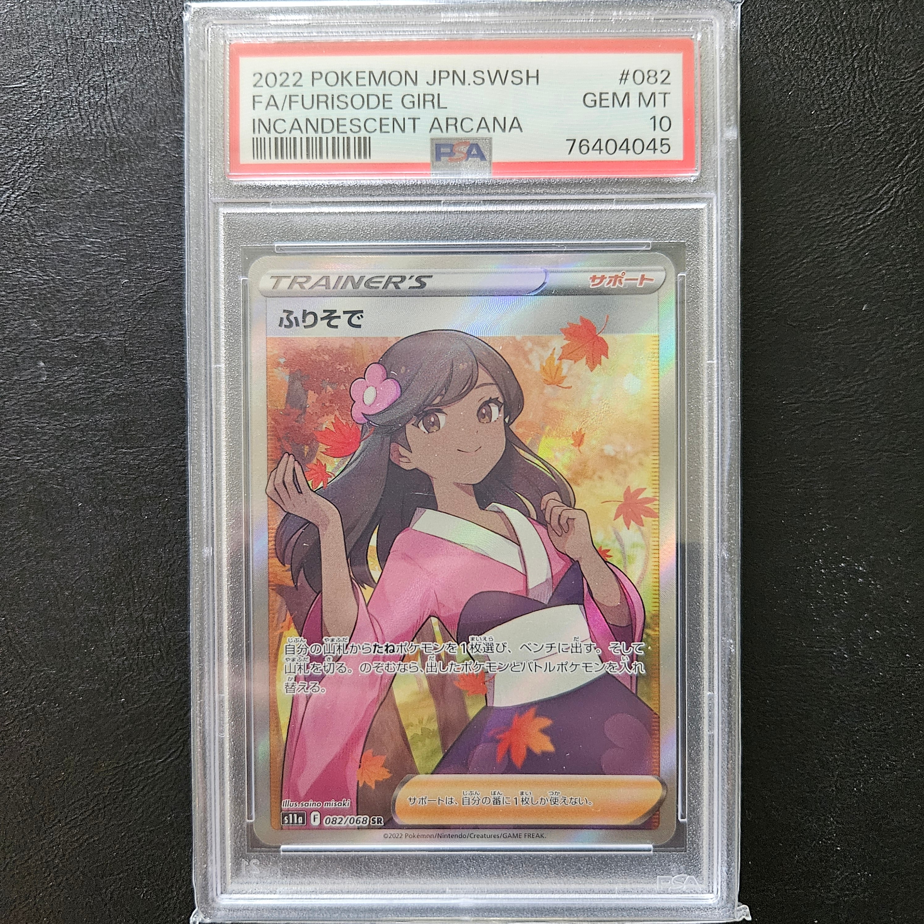 ふりそで SR [s11a 082/068](強化拡張パック『白熱のアルカナ』)の新品