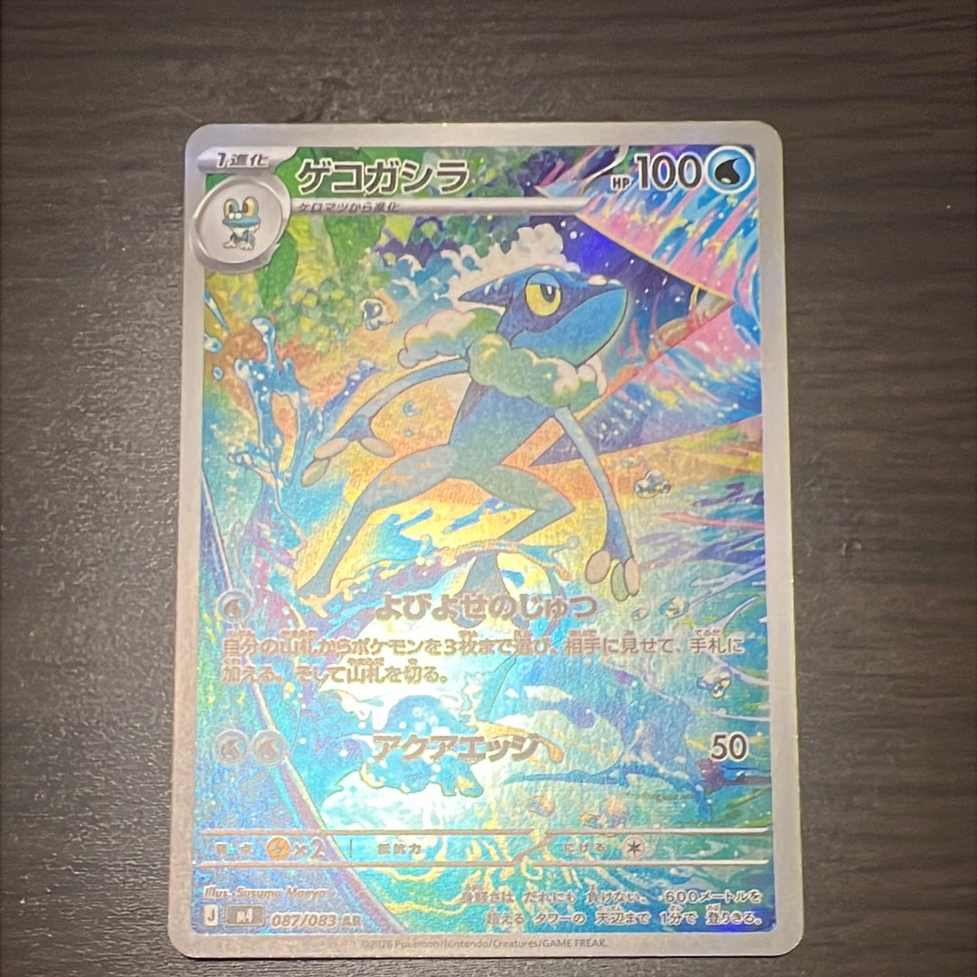 ゲコガシラ AR [M4 087/083](拡張パック「ニンジャスピナー」)