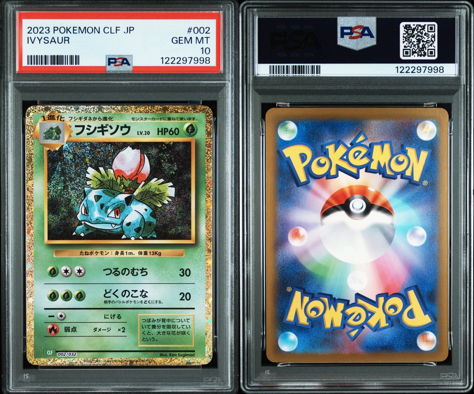 フシギソウ [CLF 002/032](ポケモンカードゲーム Classic)
