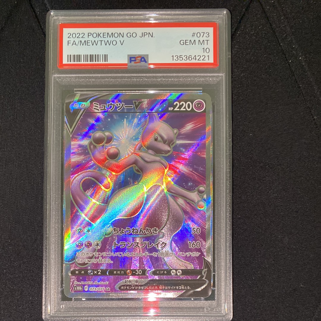 PSA10】ミュウツーV SR[S10b 073/071](強化拡張パック「Pokemon GO